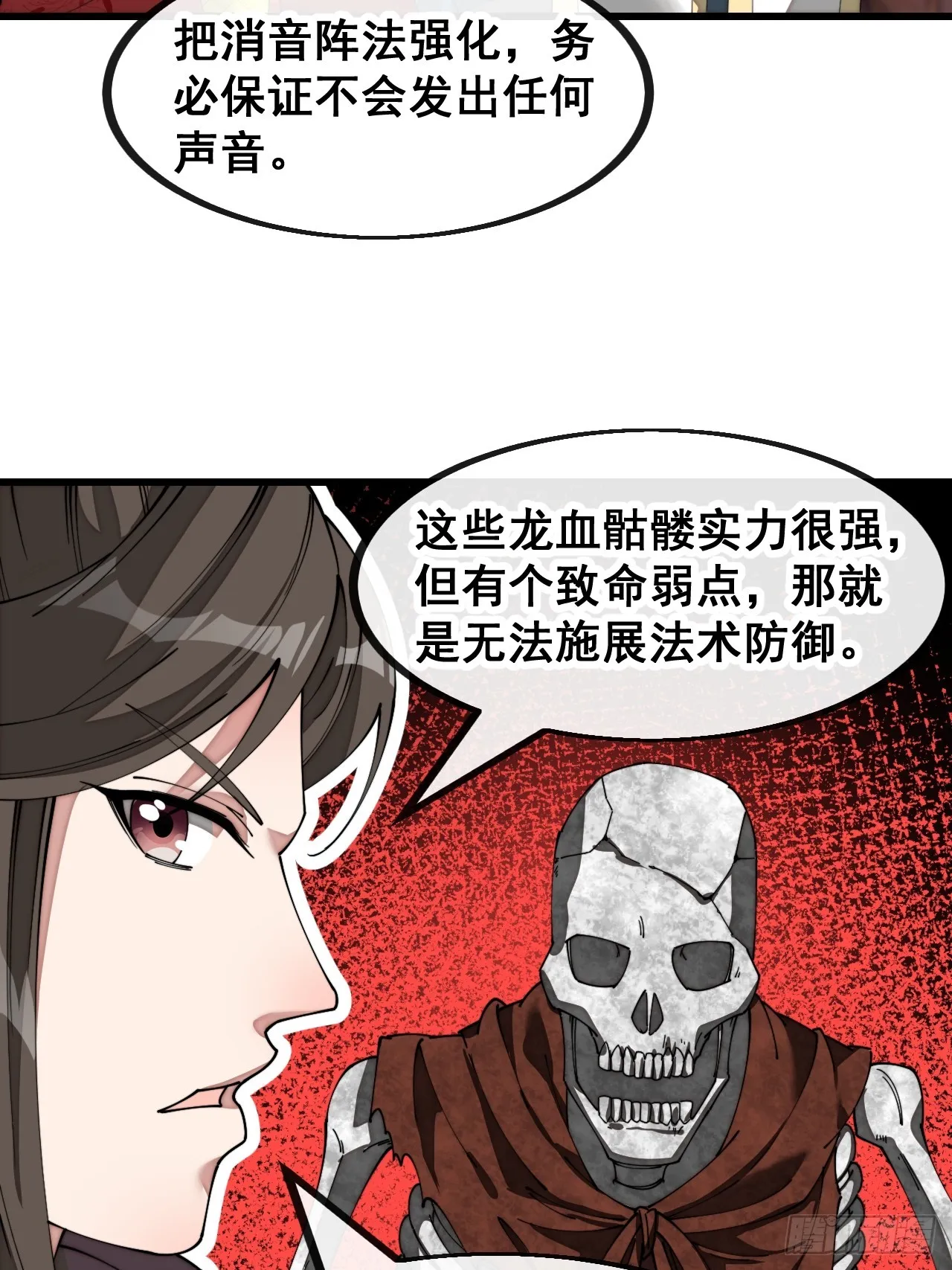 第一百五十三话：完美的团战 第18页