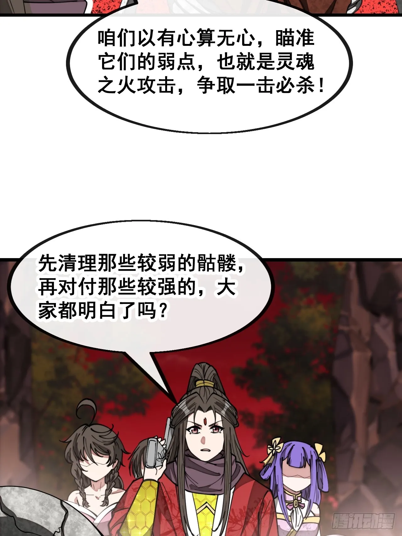 第一百五十三话：完美的团战 第19页