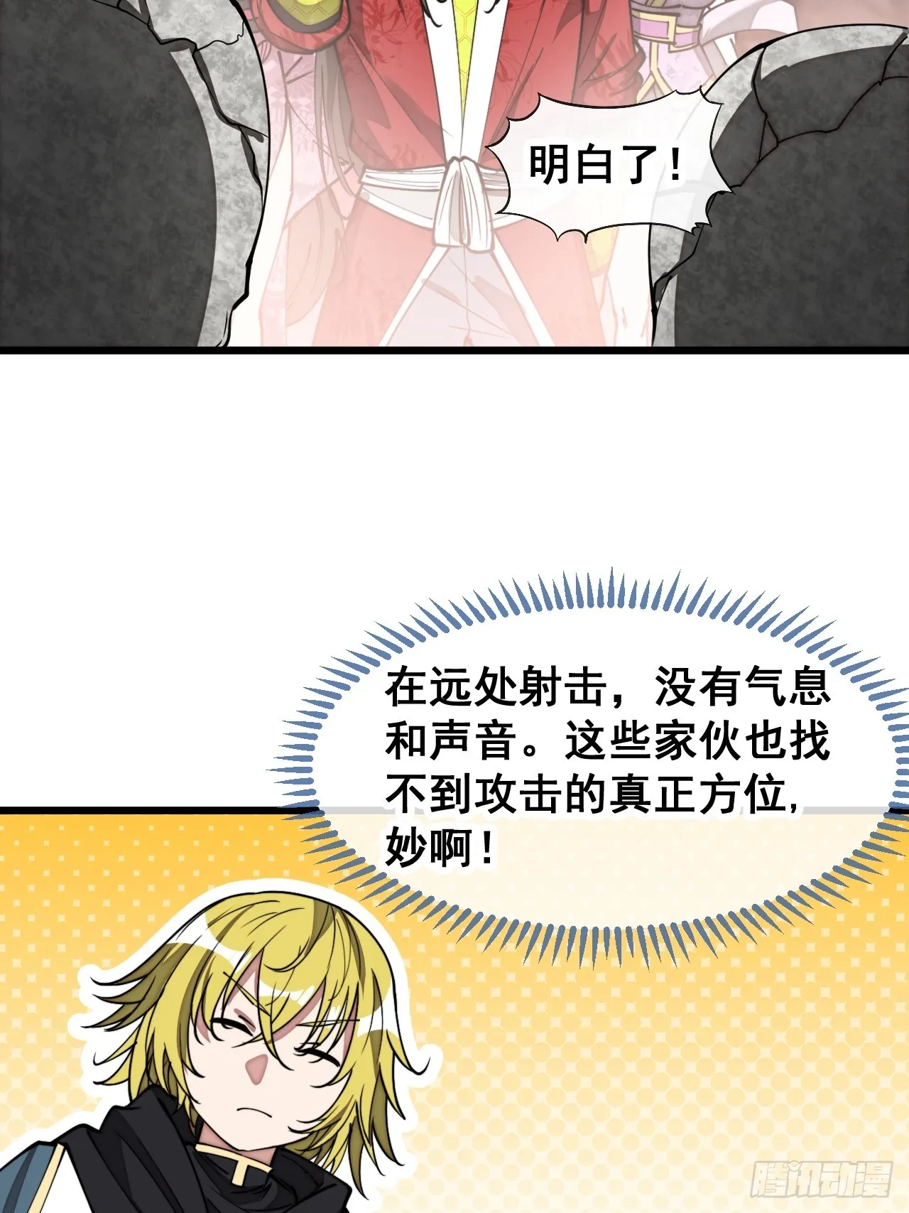 第一百五十三话：完美的团战 第20页