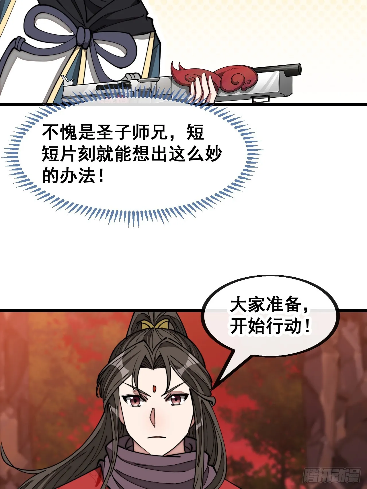 第一百五十三话：完美的团战 第21页