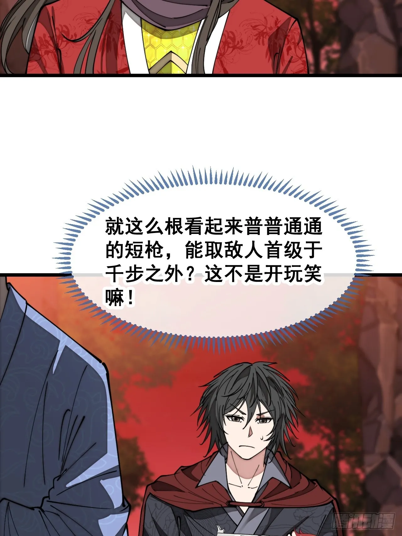 第一百五十三话：完美的团战 第22页