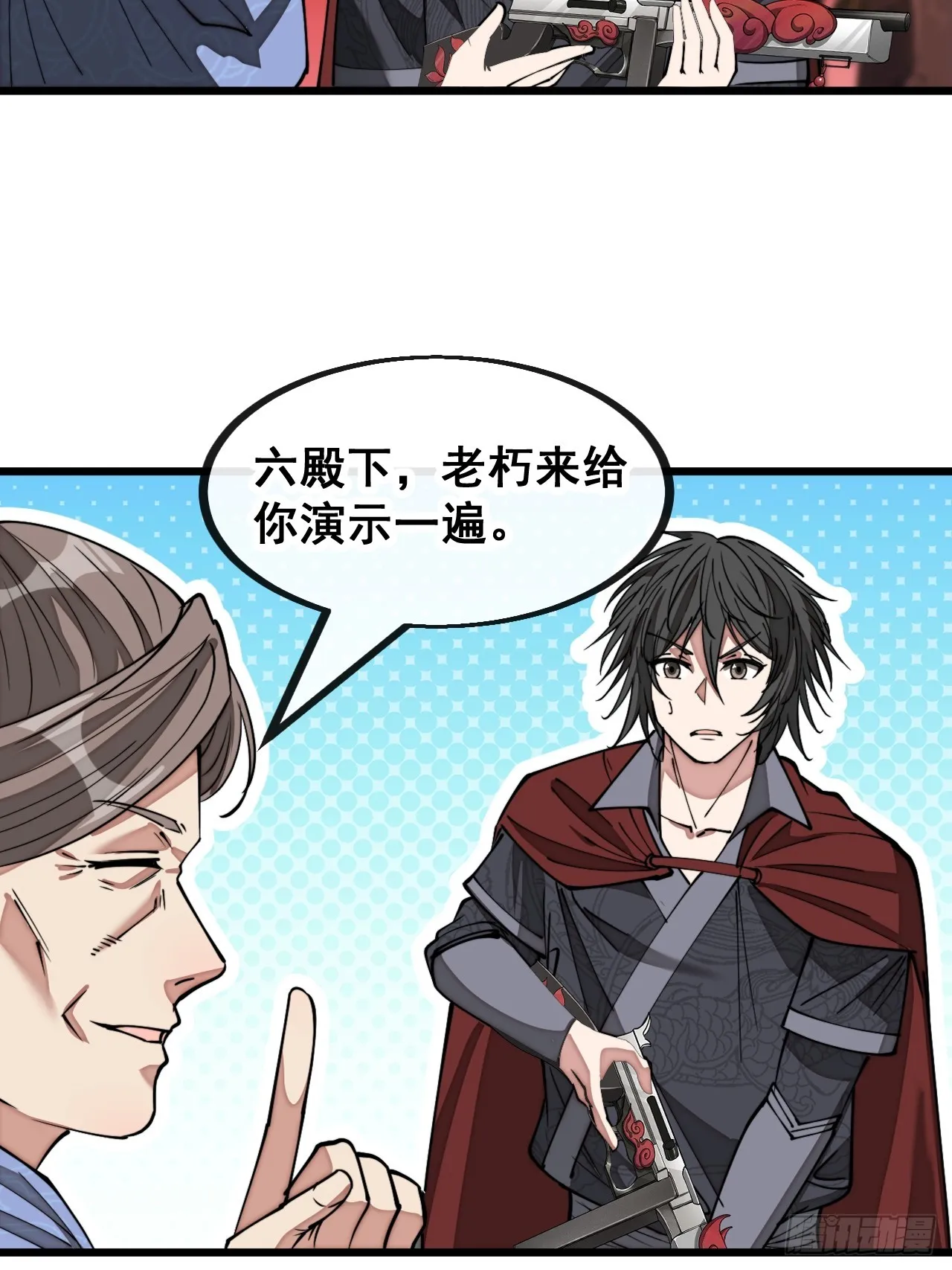 第一百五十三话：完美的团战 第23页
