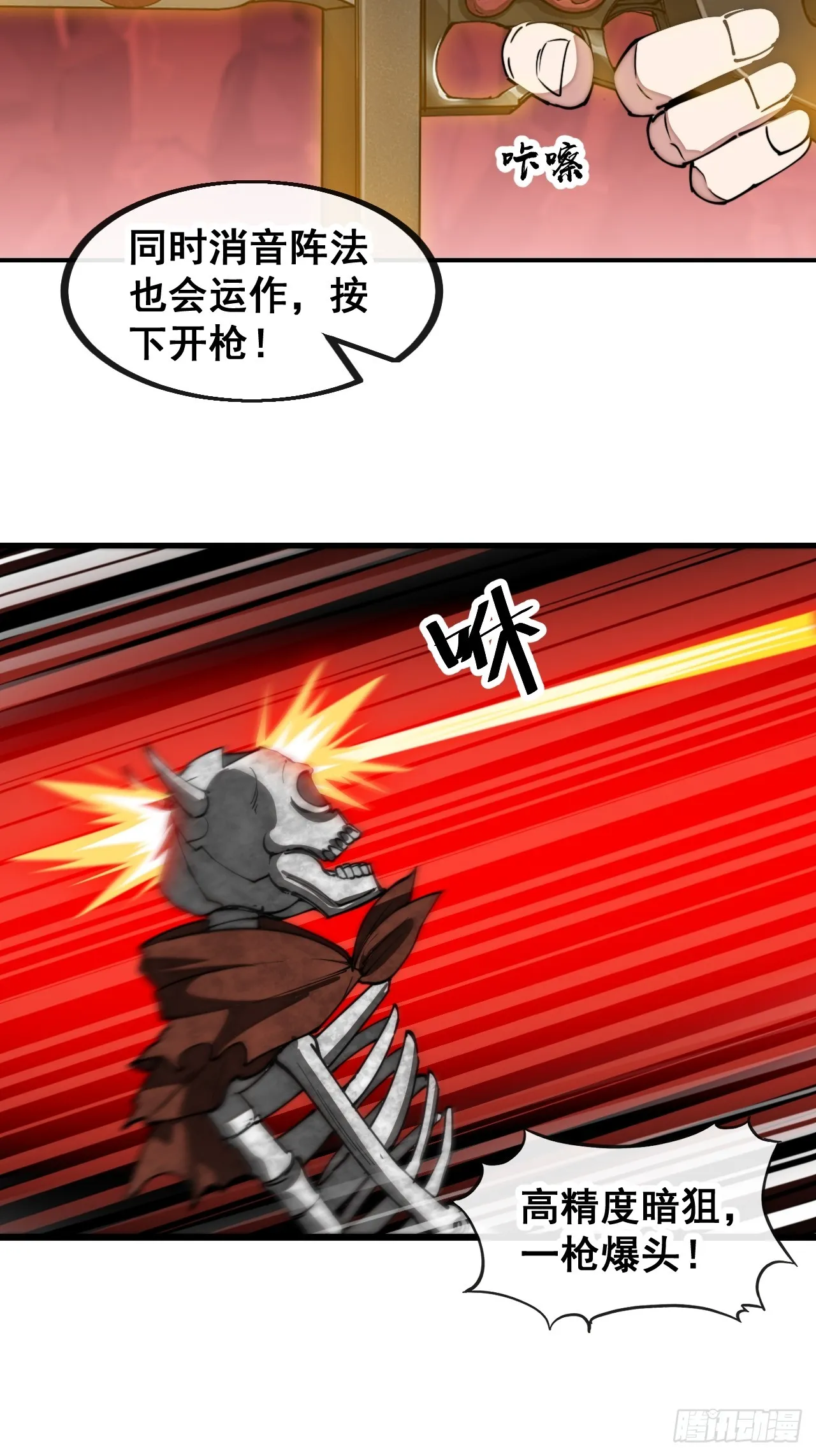 第一百五十三话：完美的团战 第26页