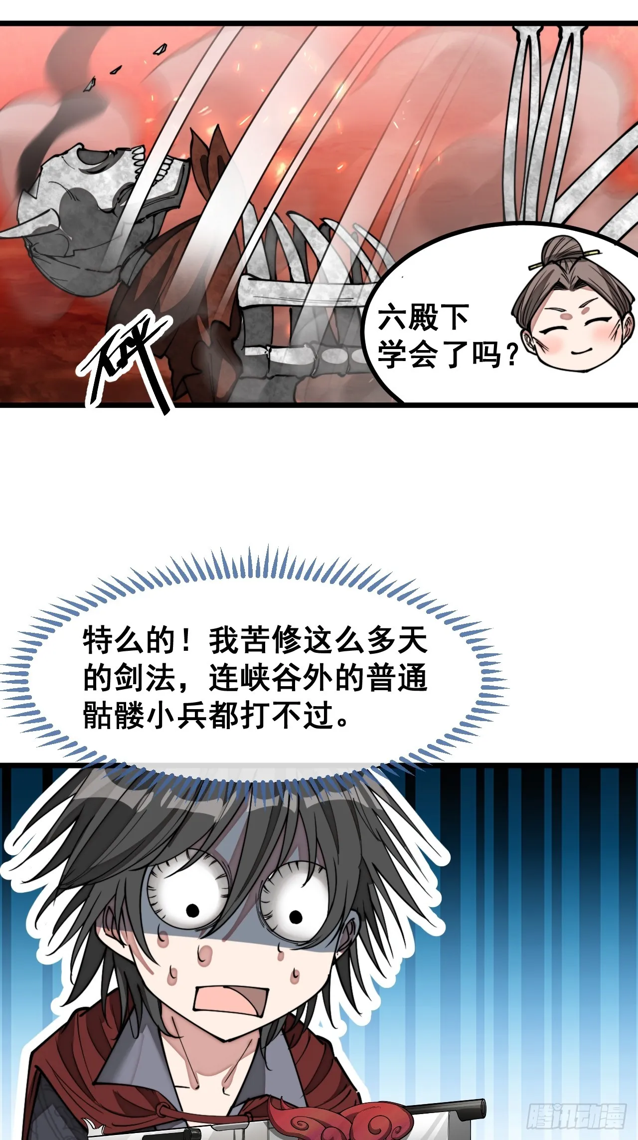 第一百五十三话：完美的团战 第27页