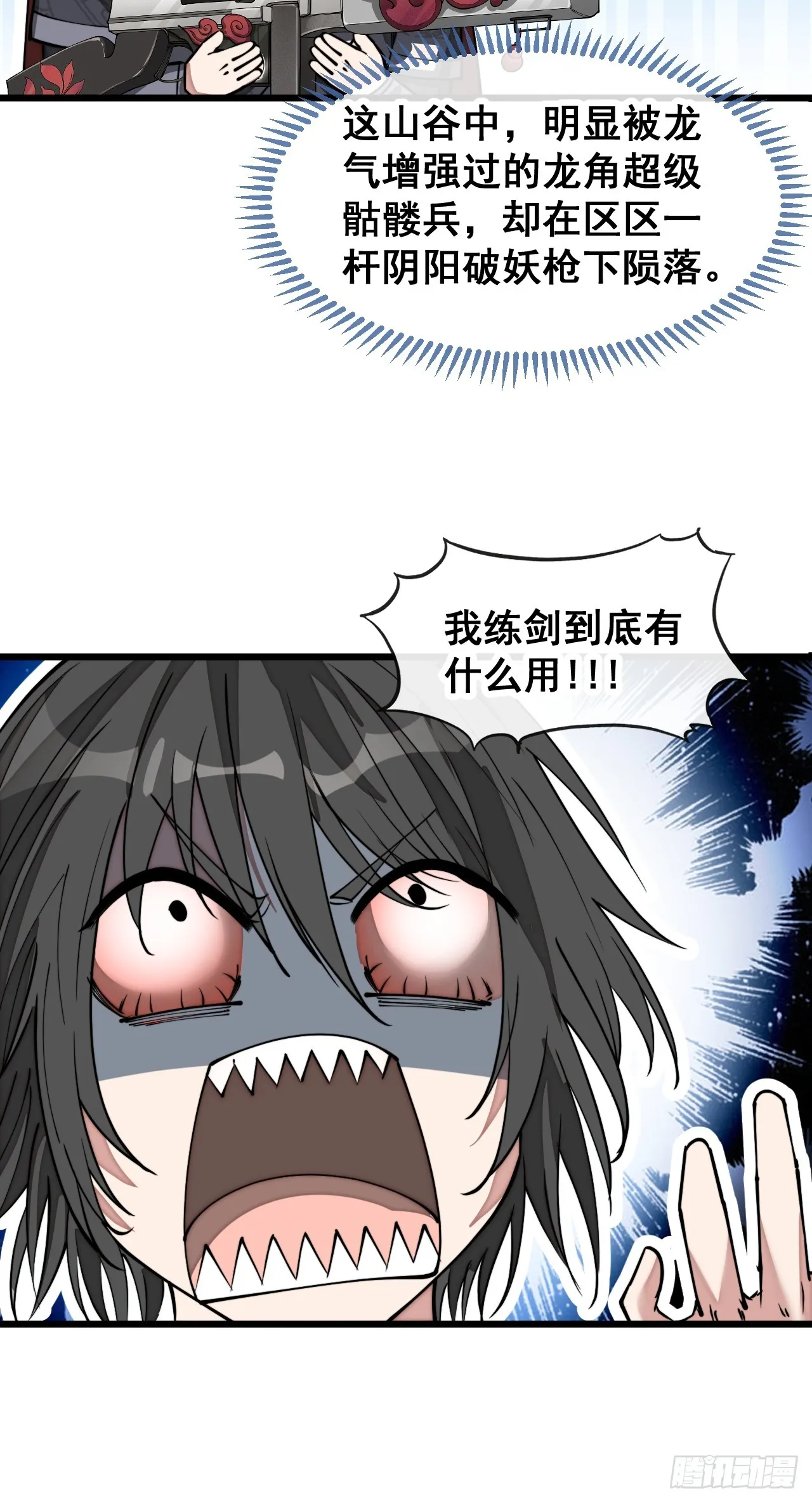 第一百五十三话：完美的团战 第28页