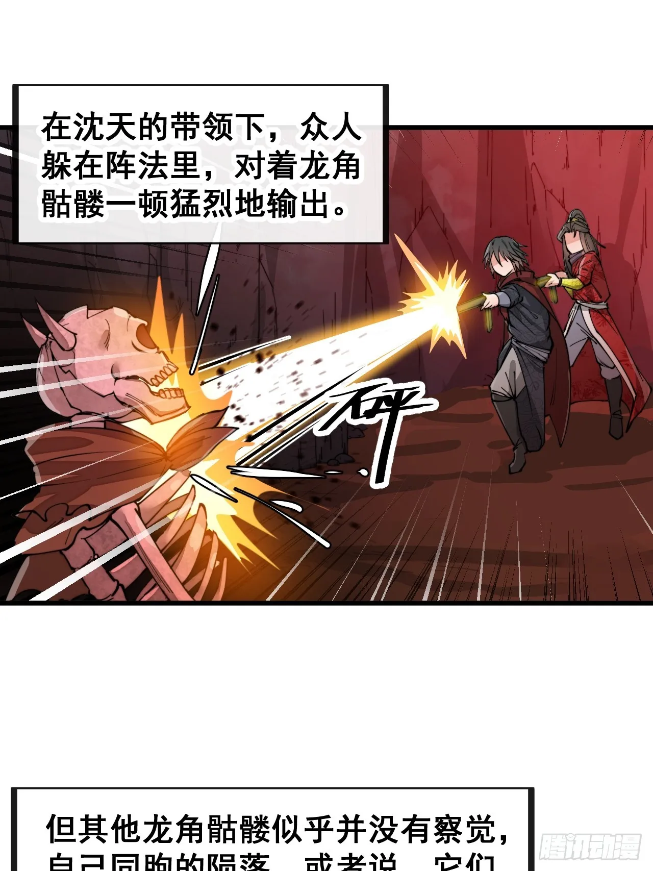 第一百五十三话：完美的团战 第29页