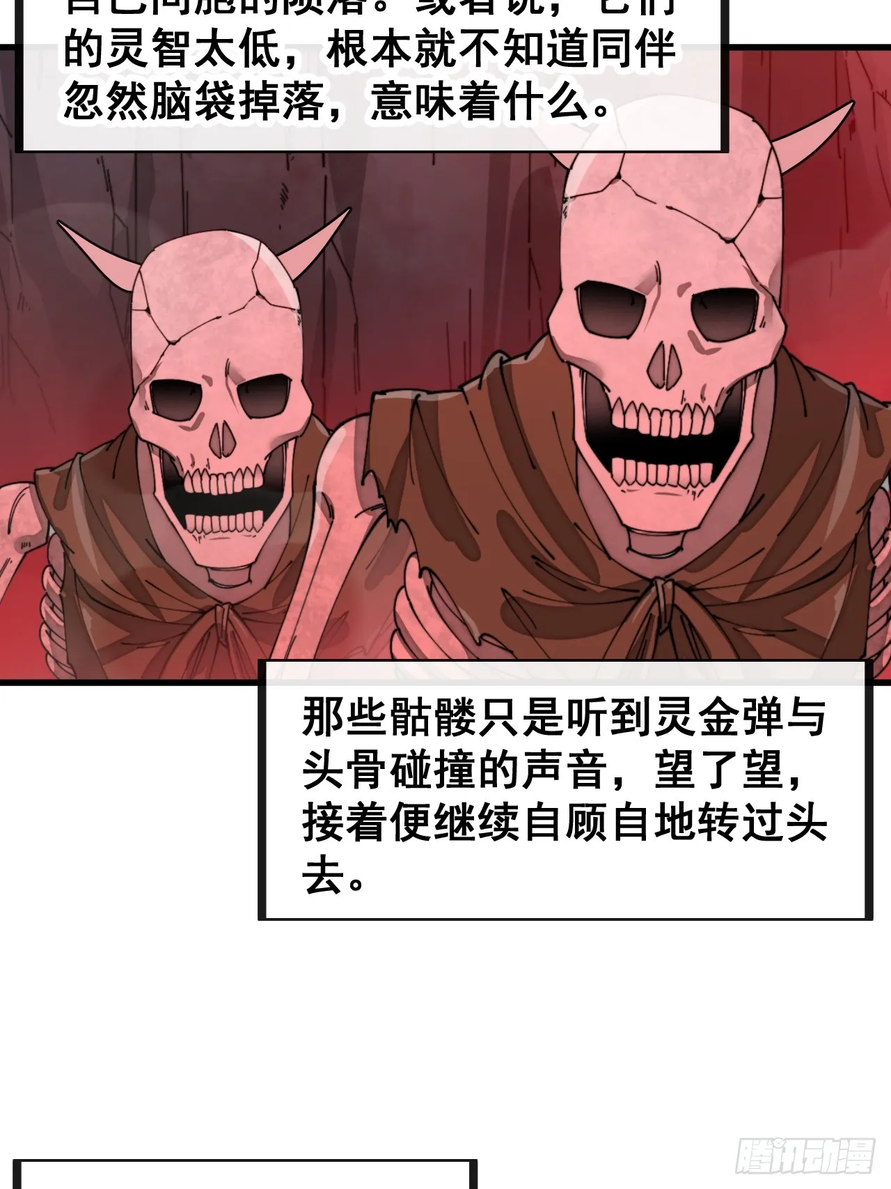 第一百五十三话：完美的团战 第30页