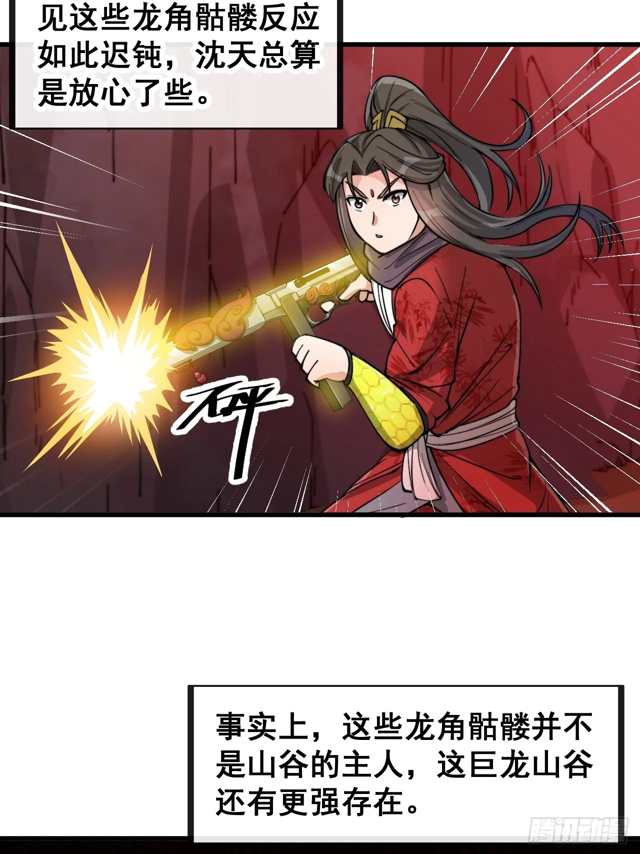 第一百五十三话：完美的团战 第31页
