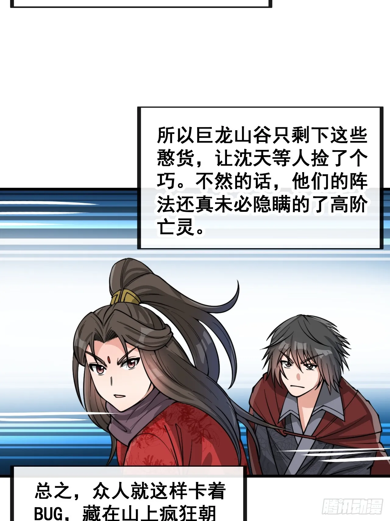 第一百五十三话：完美的团战 第33页