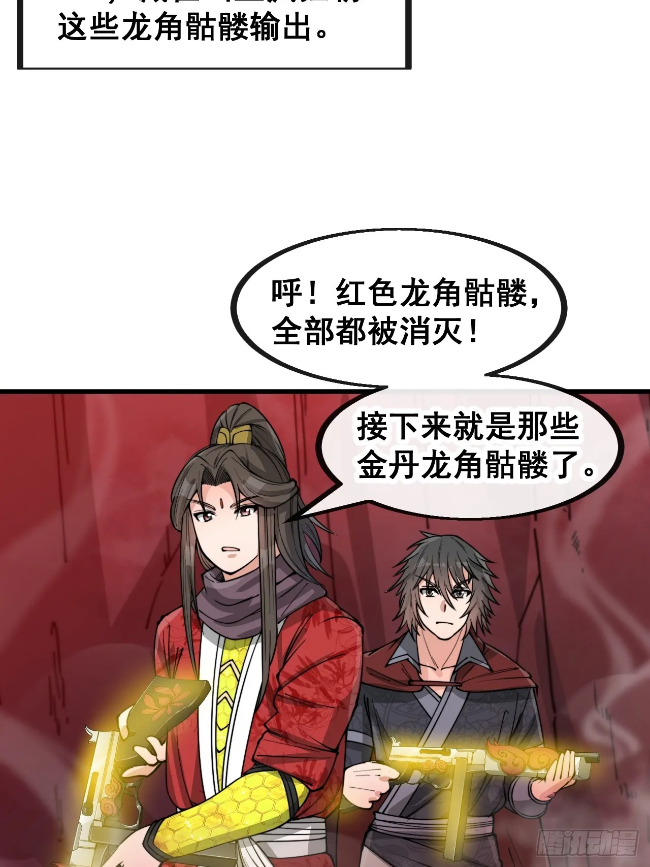 第一百五十三话：完美的团战 第34页