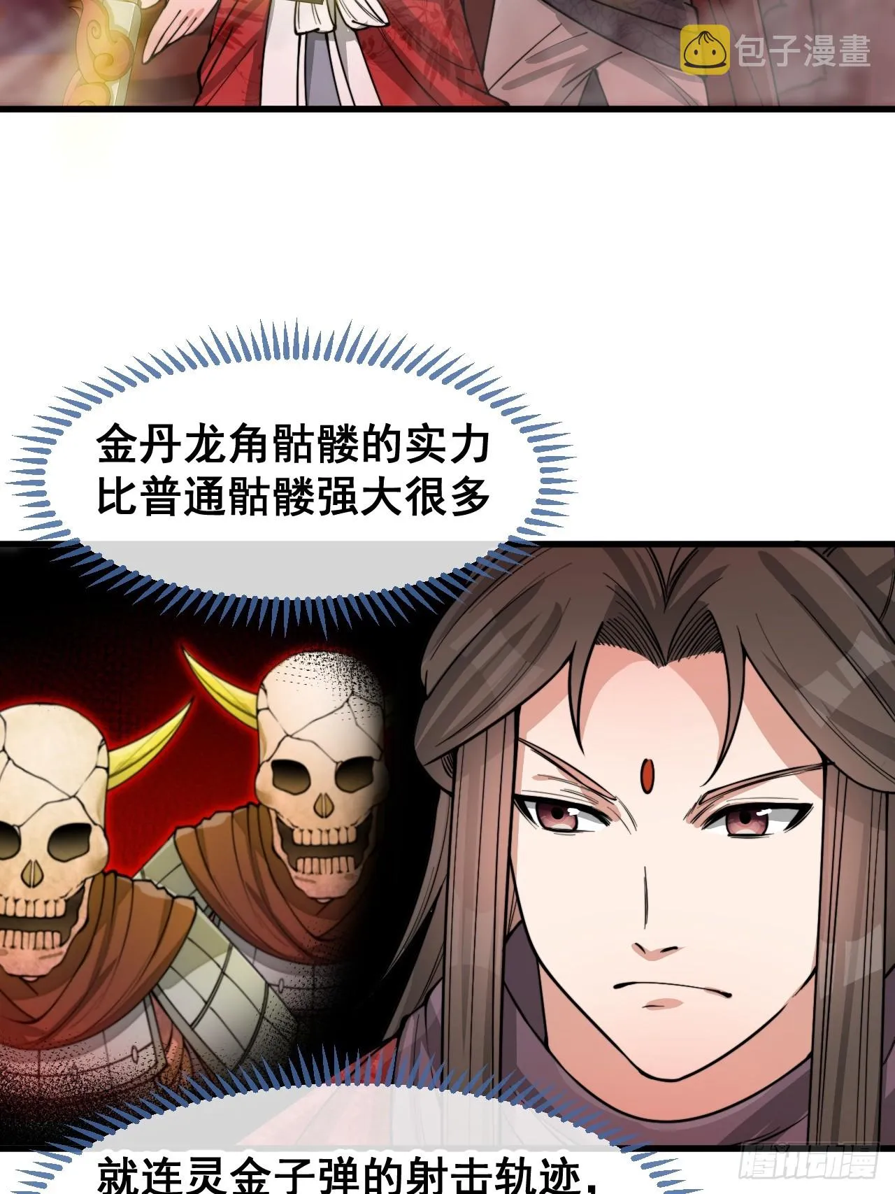 第一百五十三话：完美的团战 第35页