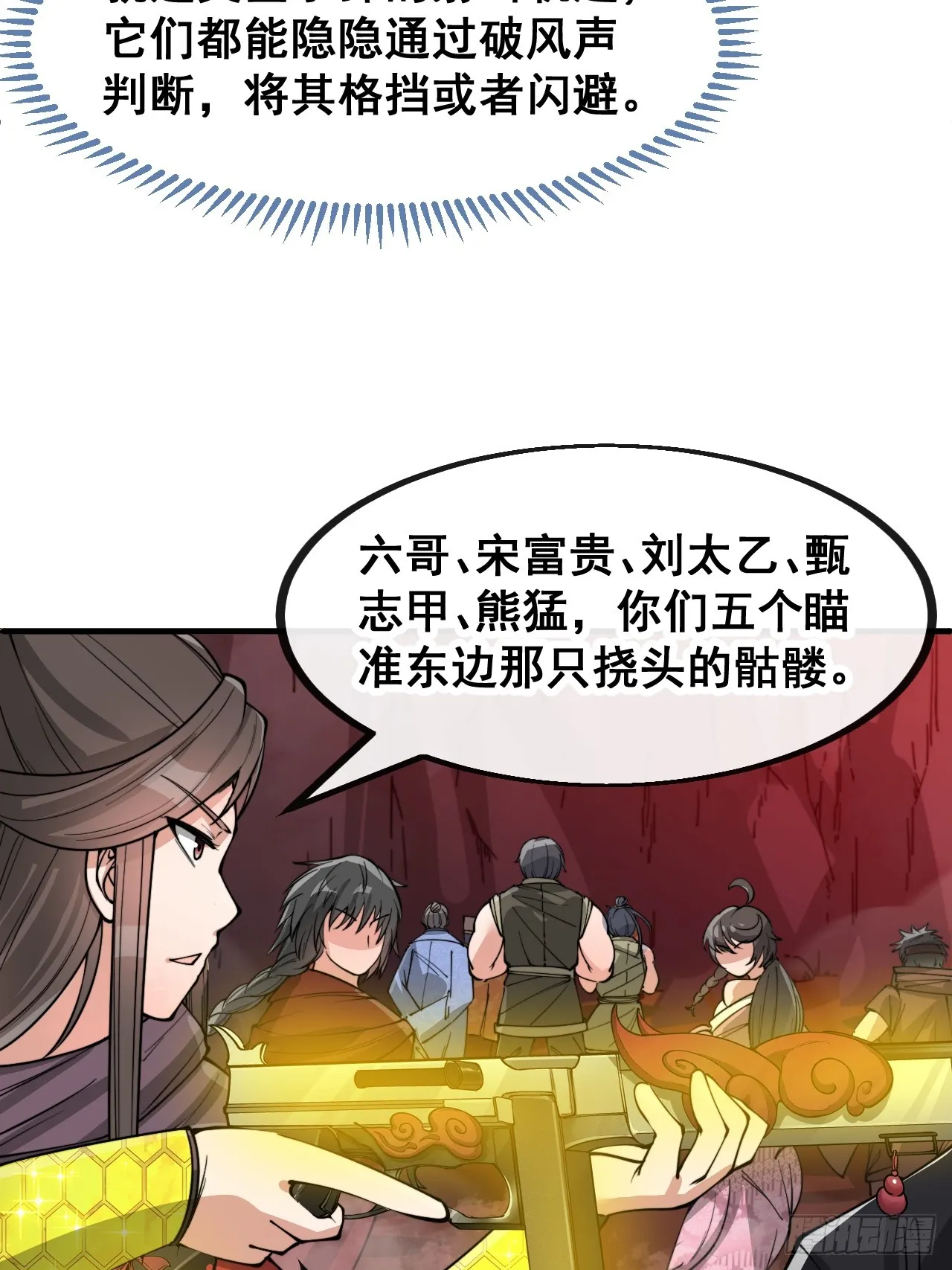 第一百五十三话：完美的团战 第36页