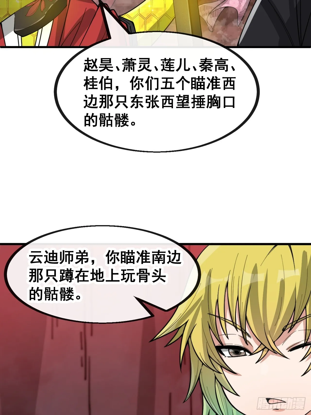 第一百五十三话：完美的团战 第37页