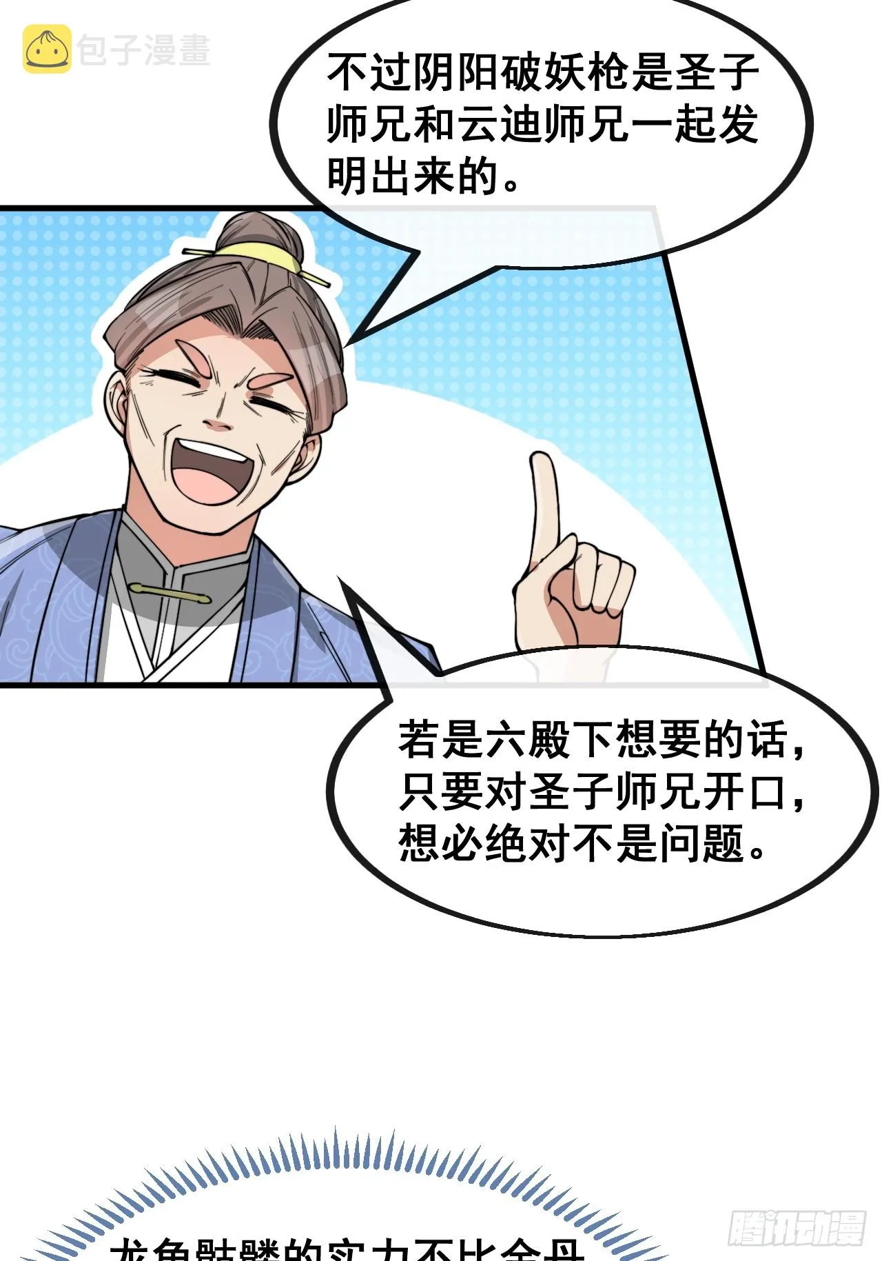 第一百五十三话：完美的团战 第40页