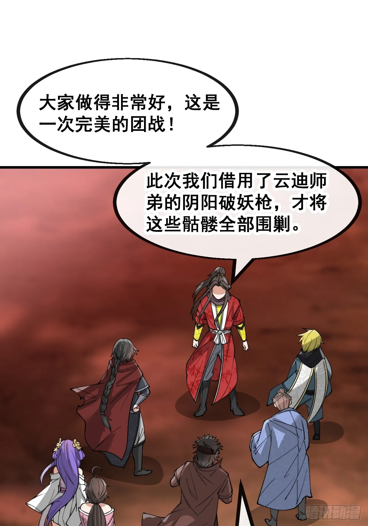 第一百五十三话：完美的团战 第42页