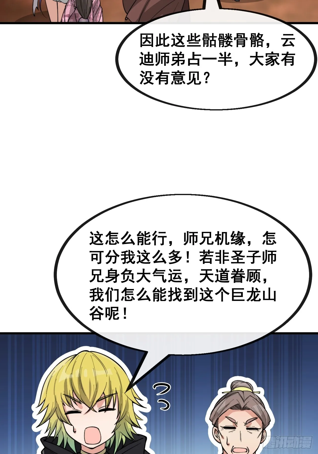 第一百五十三话：完美的团战 第43页