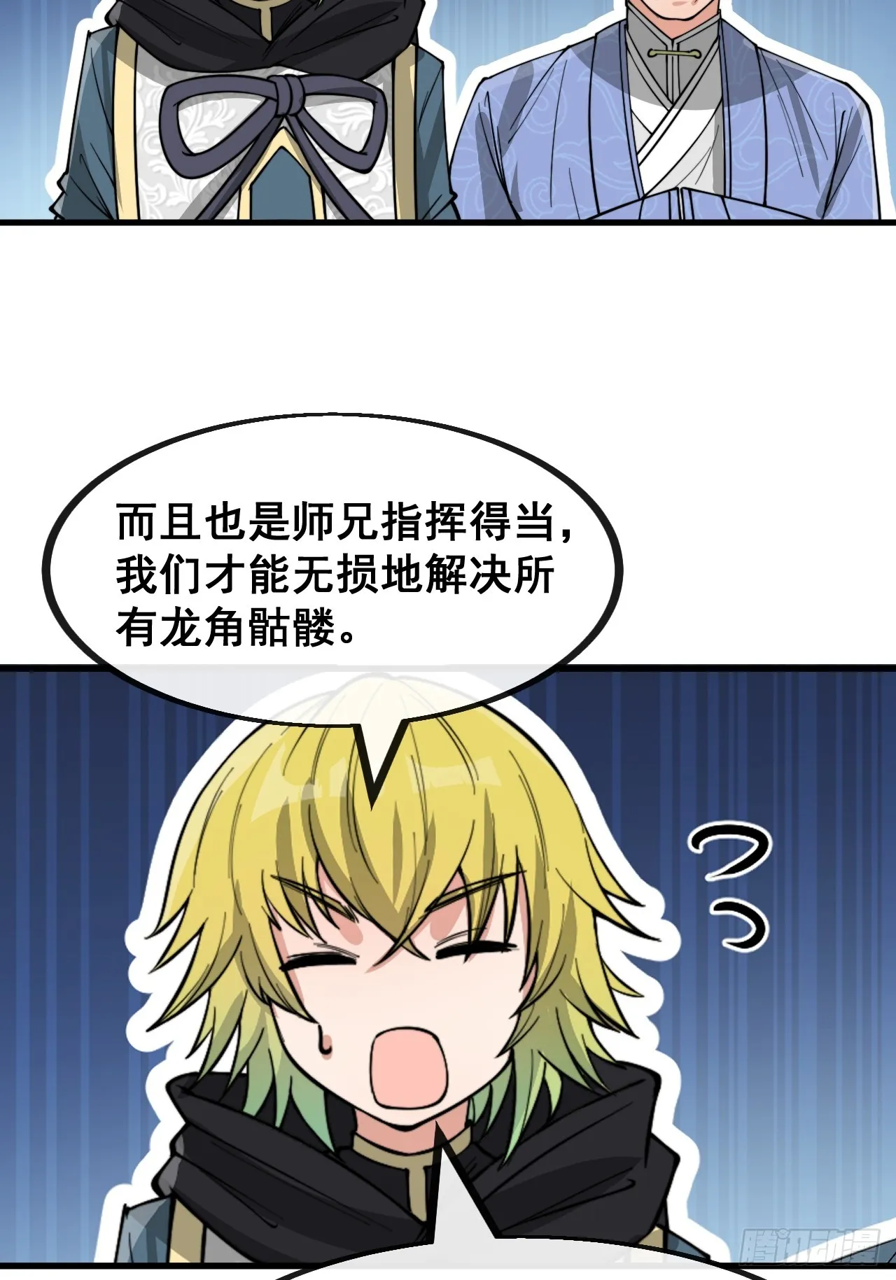 第一百五十三话：完美的团战 第44页