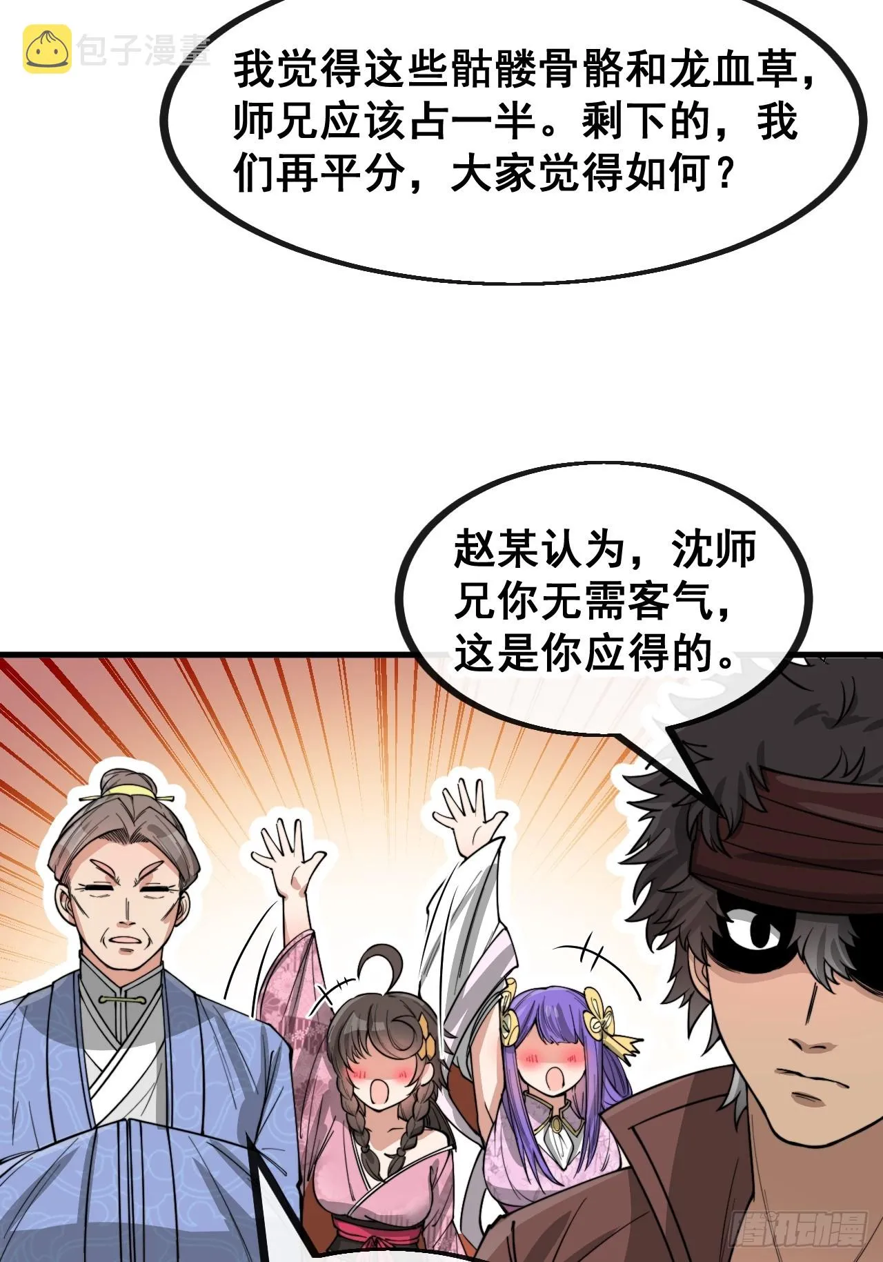 第一百五十三话：完美的团战 第45页