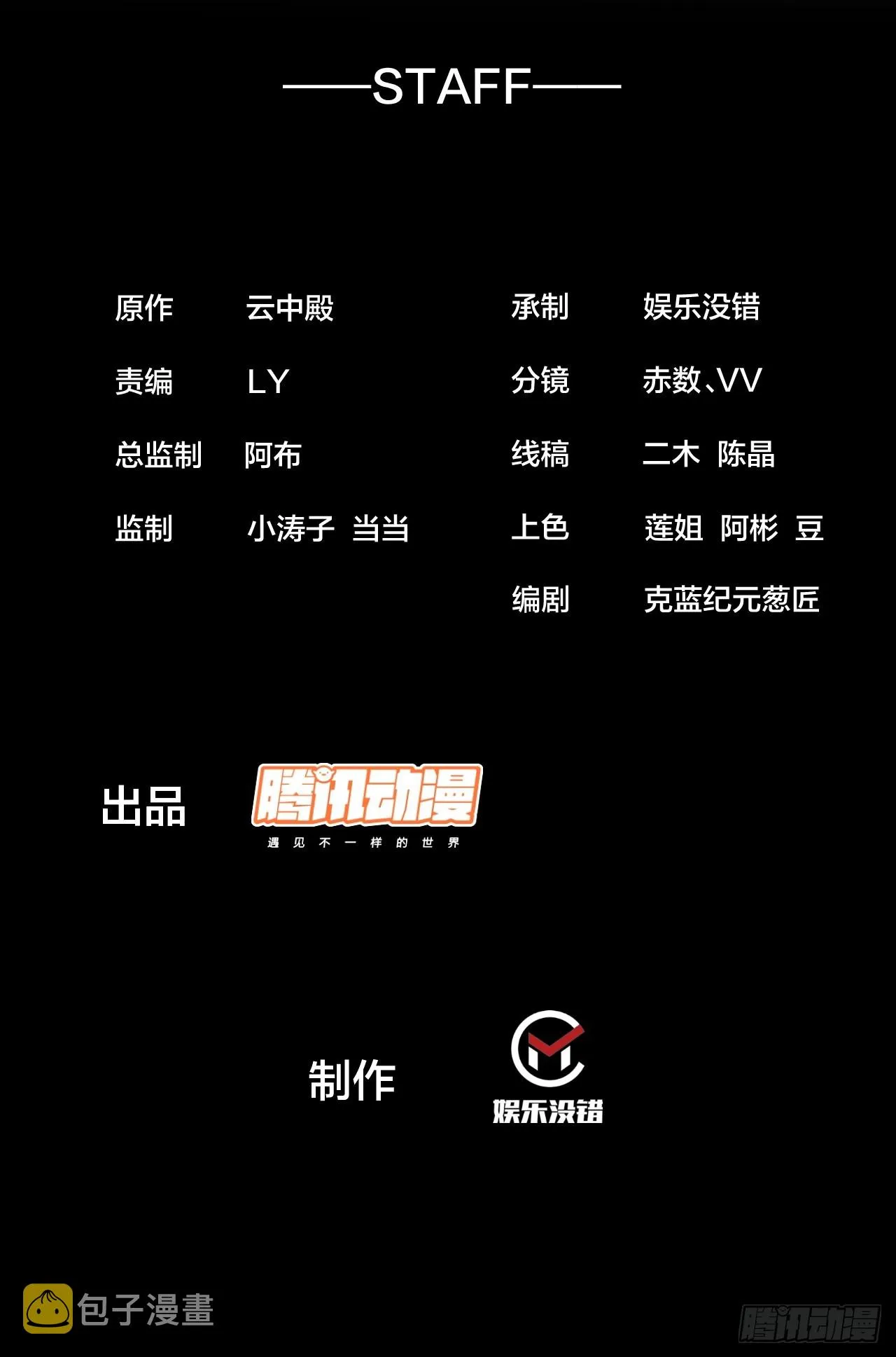 第一百五十八话：画风清奇的龙女 第2页