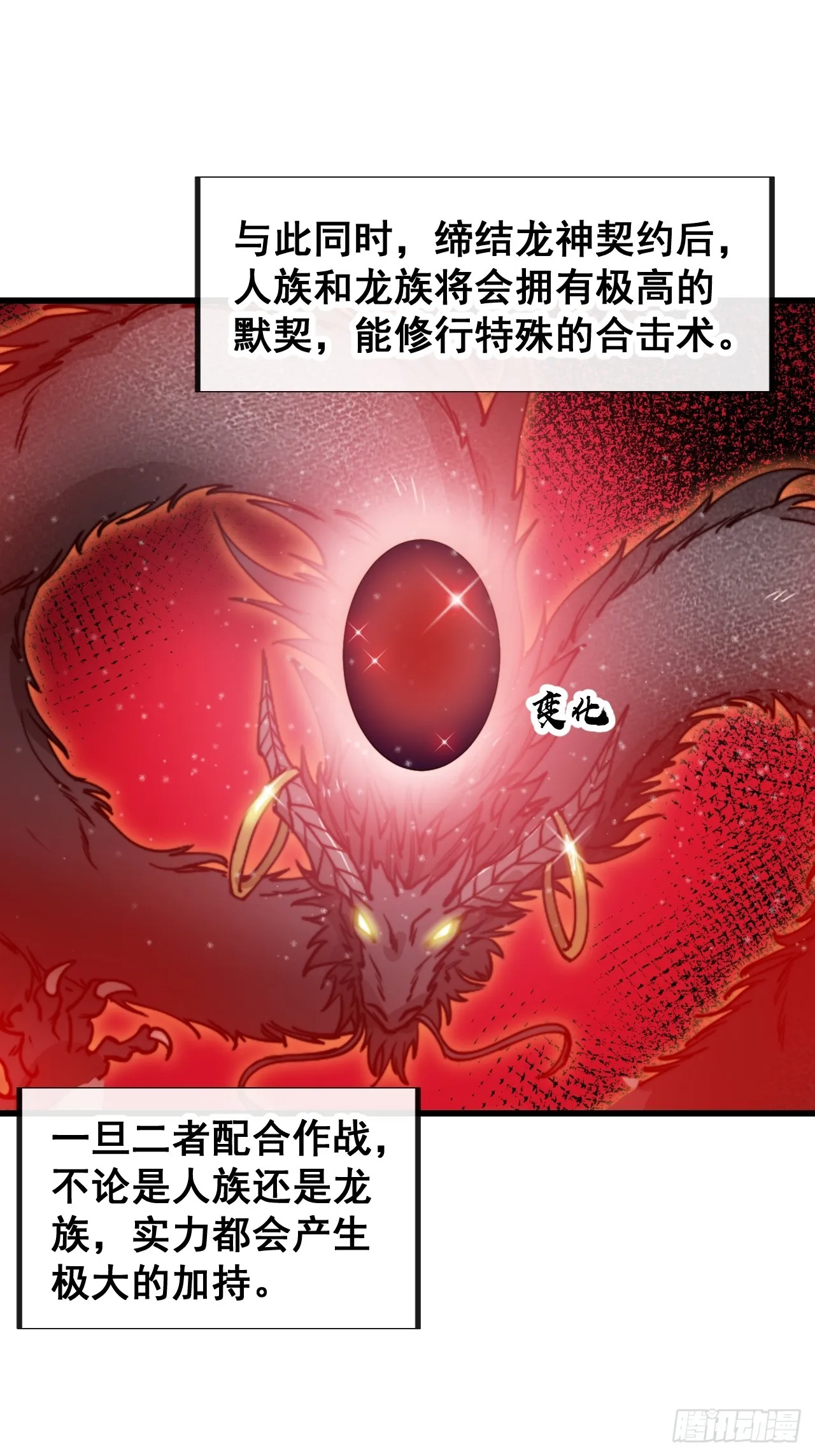 第一百五十八话：画风清奇的龙女 第3页