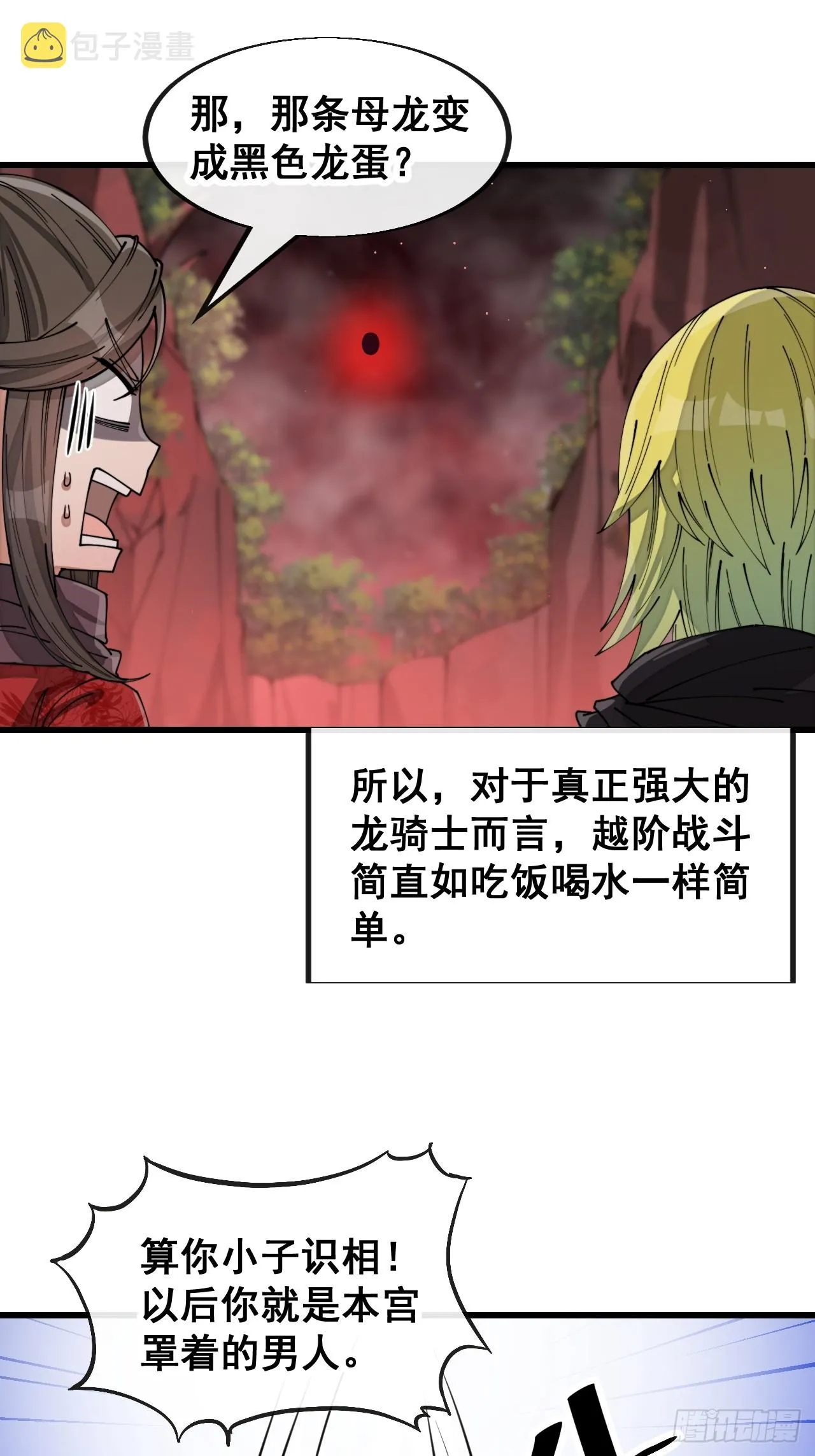 第一百五十八话：画风清奇的龙女 第4页