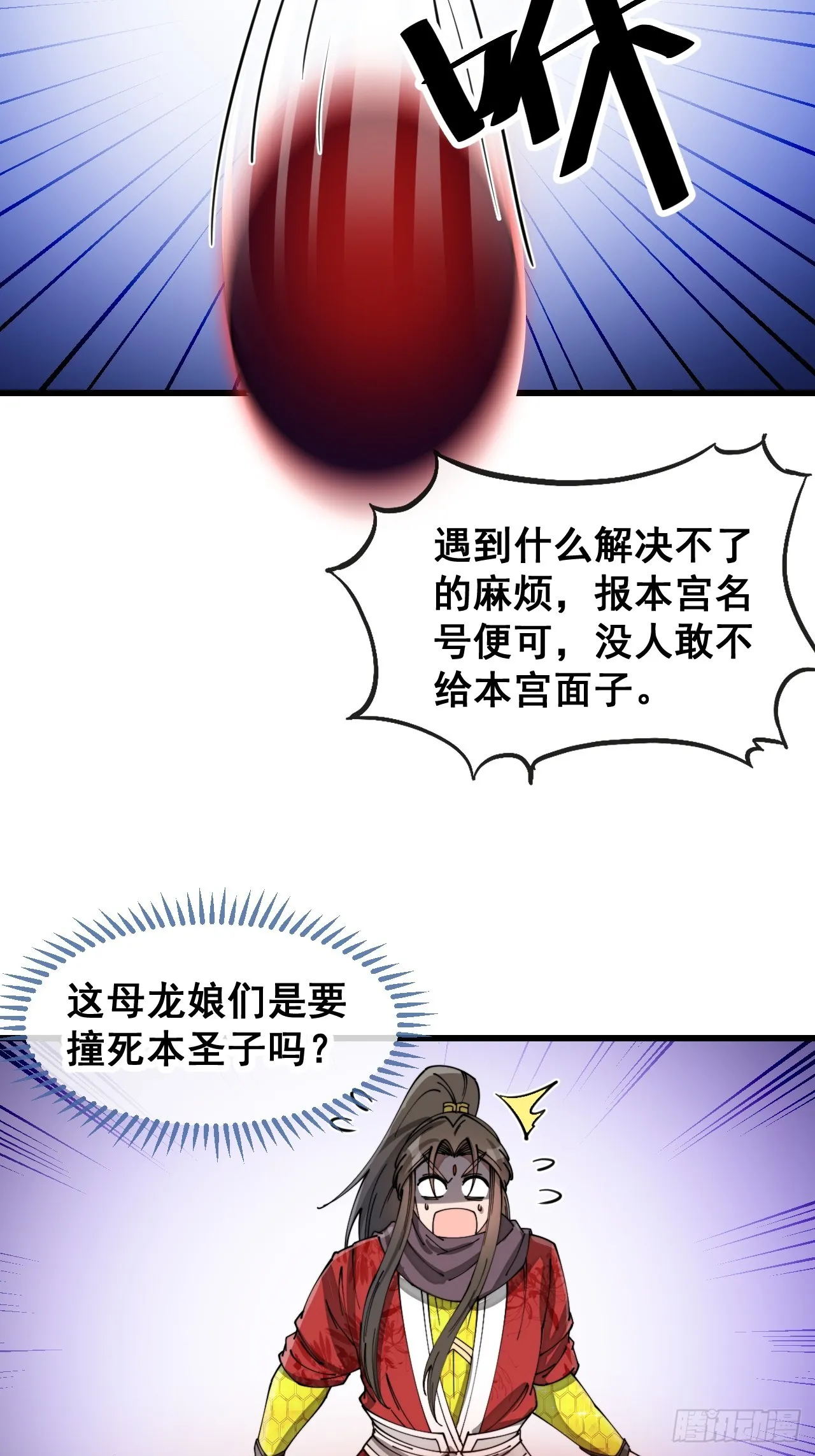 第一百五十八话：画风清奇的龙女 第5页