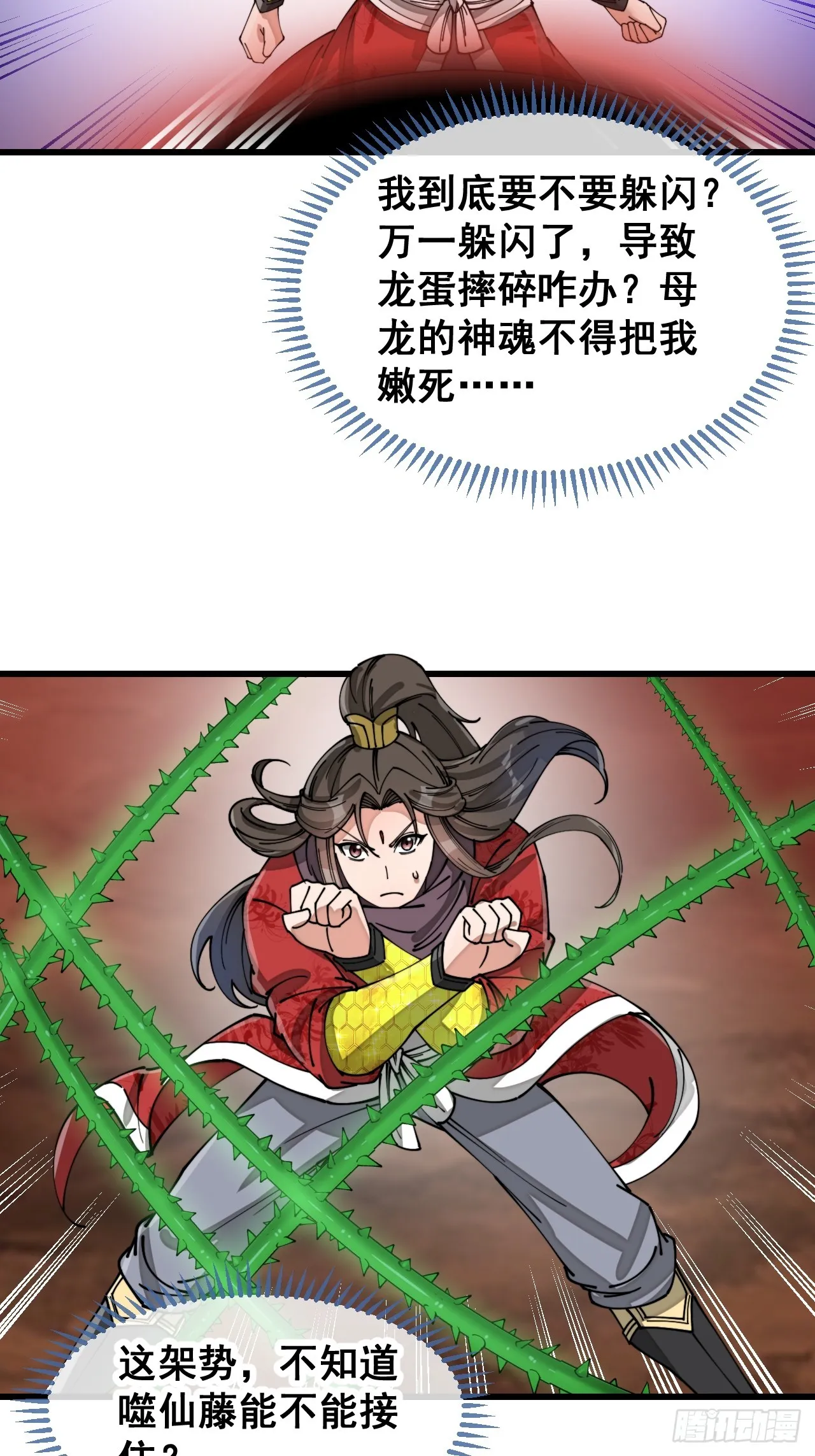 第一百五十八话：画风清奇的龙女 第6页