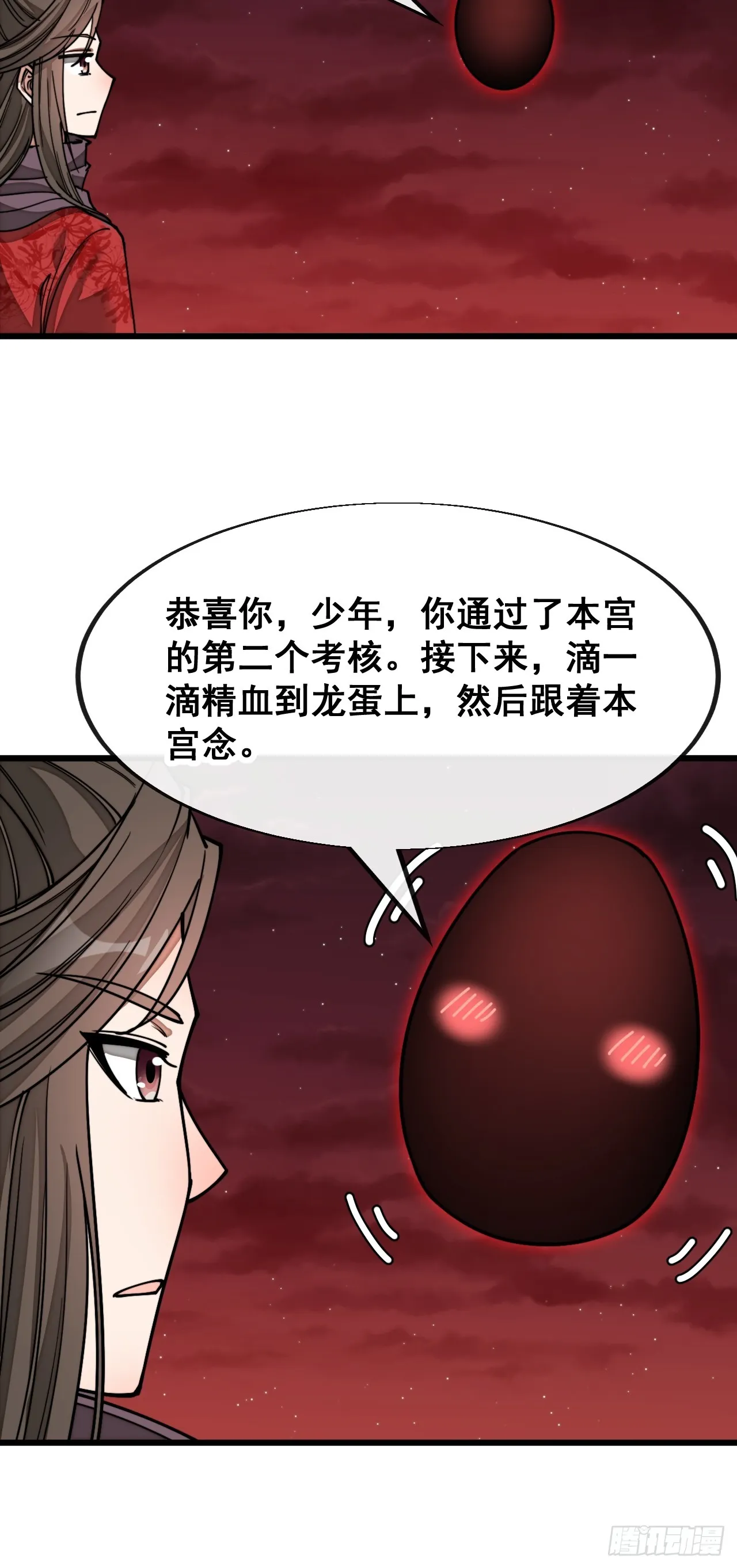 第一百五十八话：画风清奇的龙女 第9页
