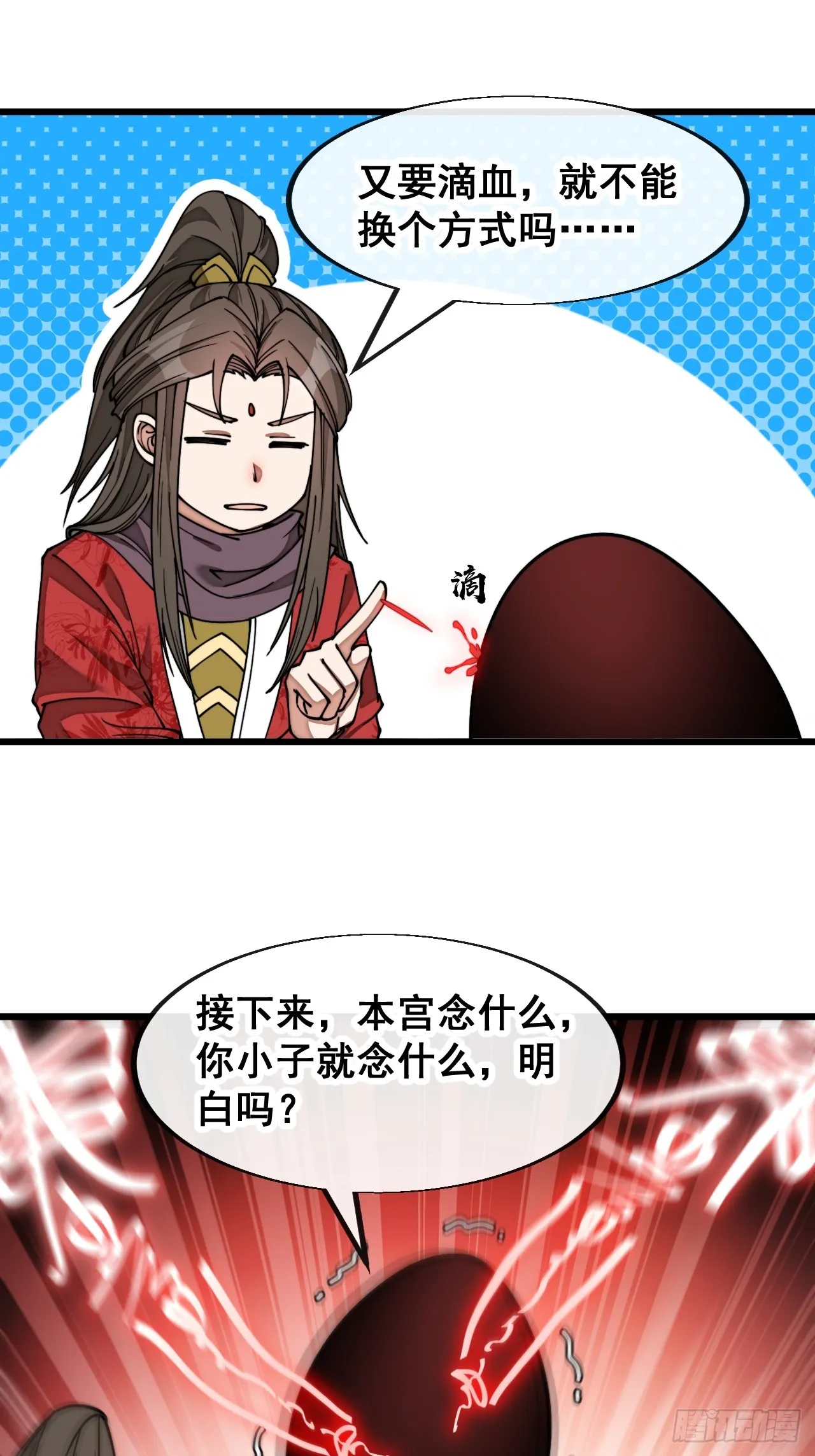 第一百五十八话：画风清奇的龙女 第10页