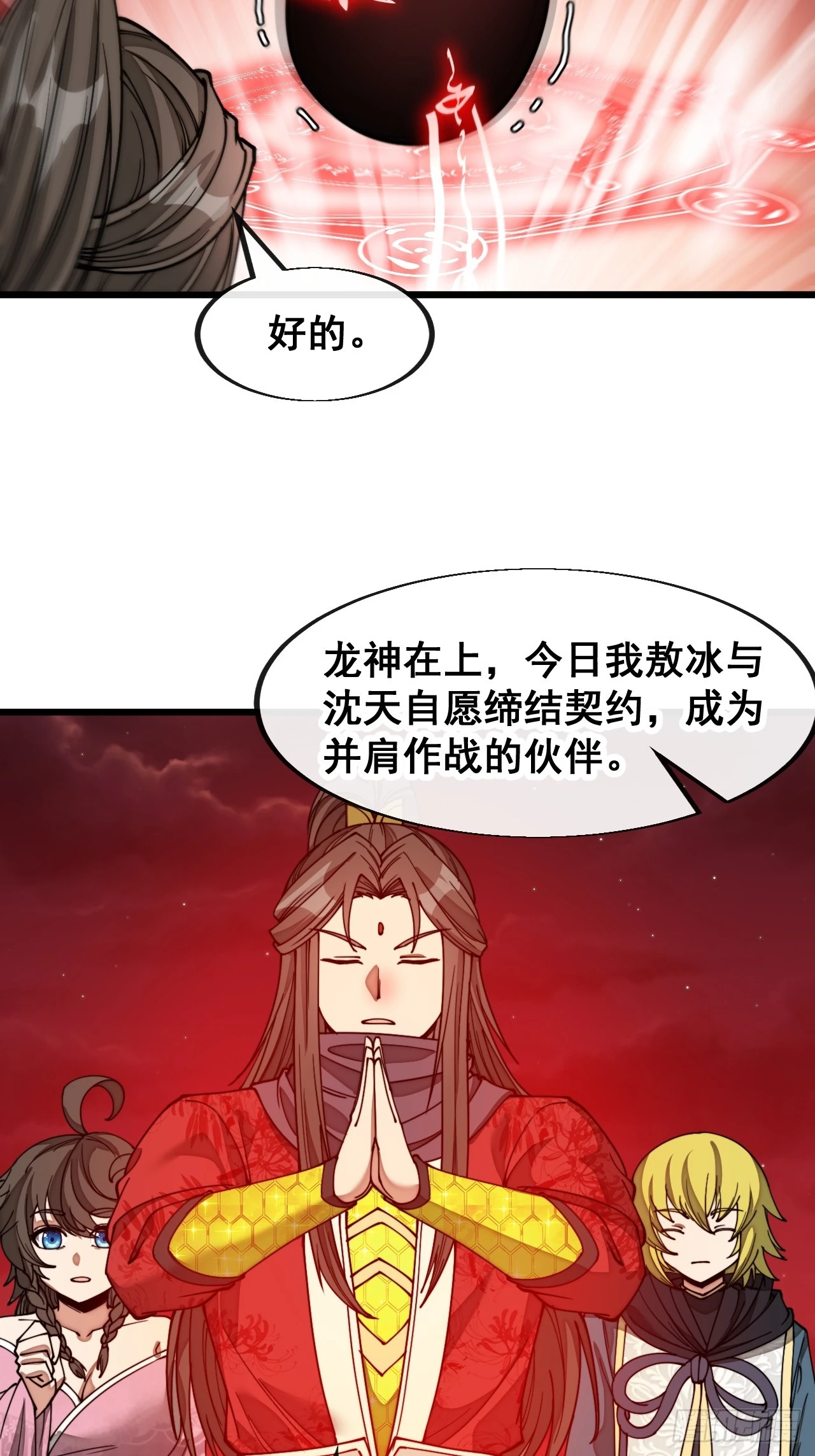 第一百五十八话：画风清奇的龙女 第11页