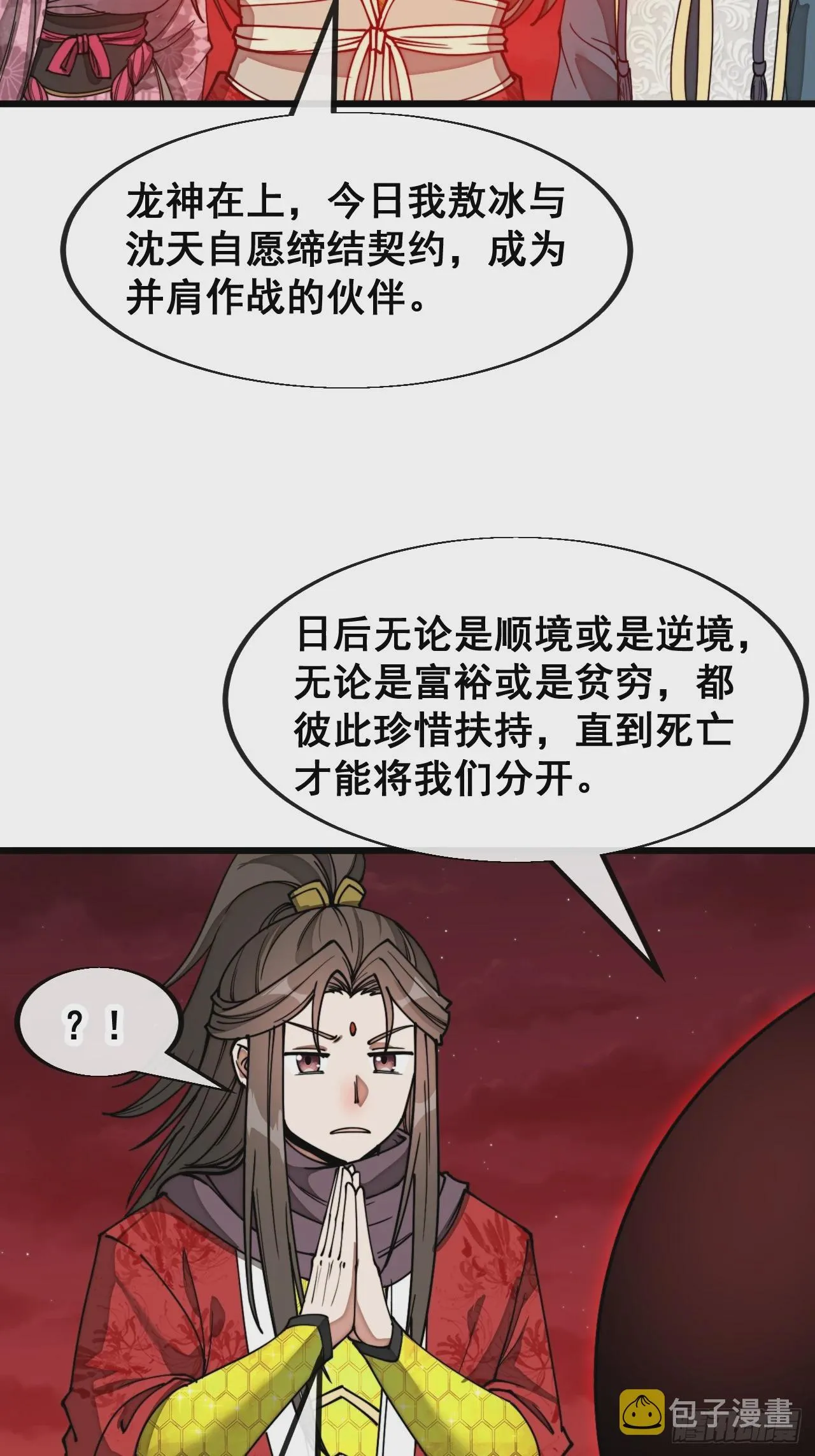 第一百五十八话：画风清奇的龙女 第12页
