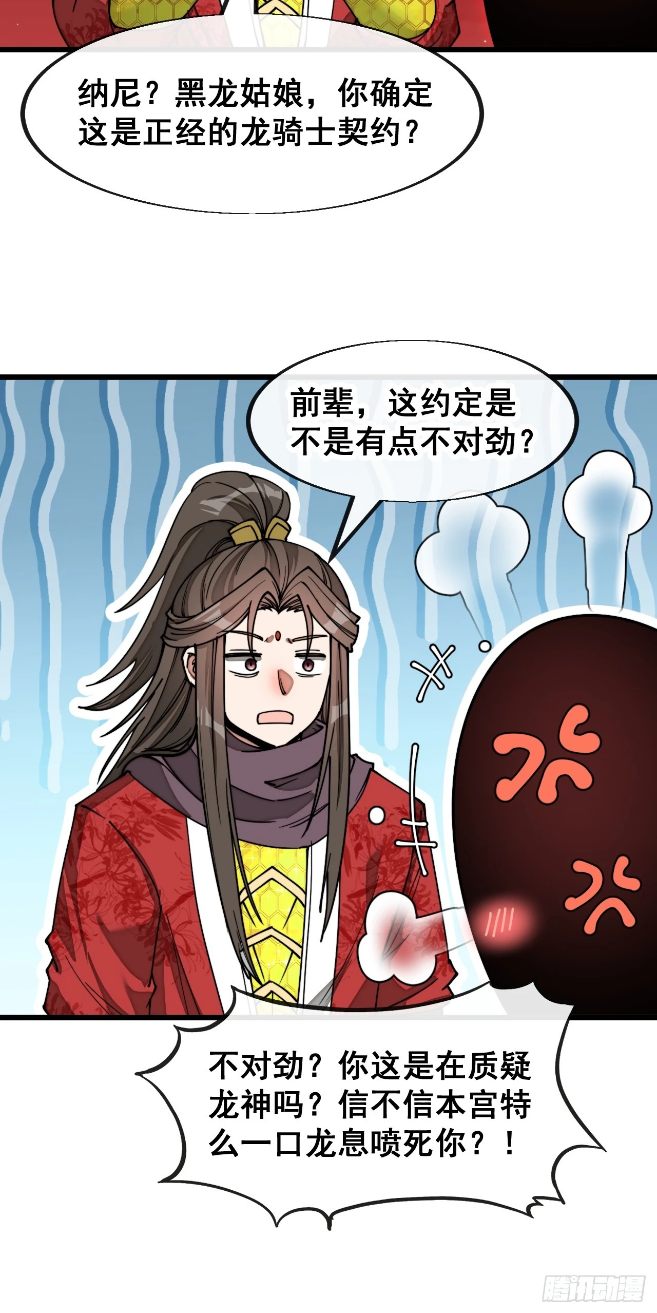 第一百五十八话：画风清奇的龙女 第13页