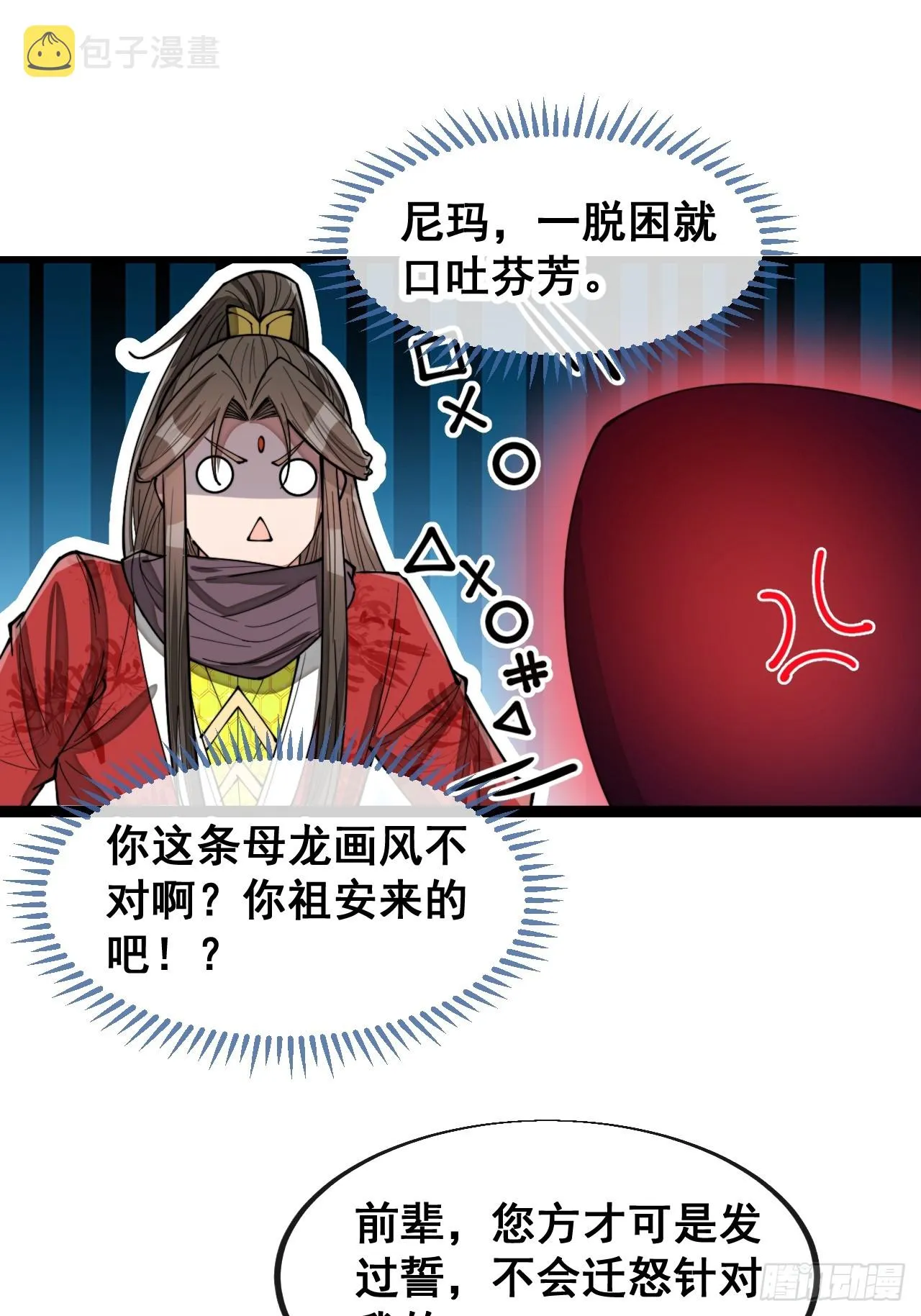 第一百五十八话：画风清奇的龙女 第14页