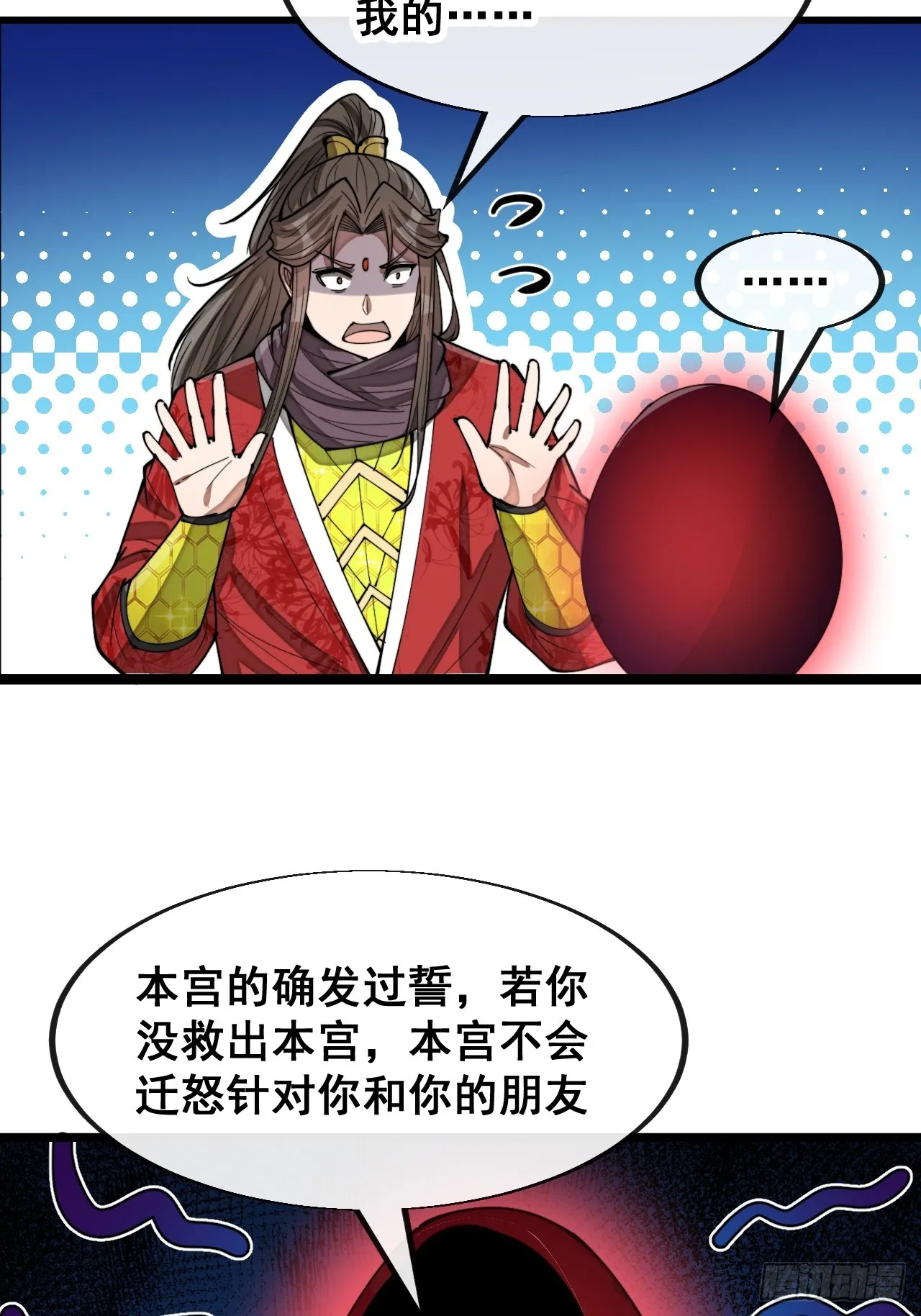 第一百五十八话：画风清奇的龙女 第15页