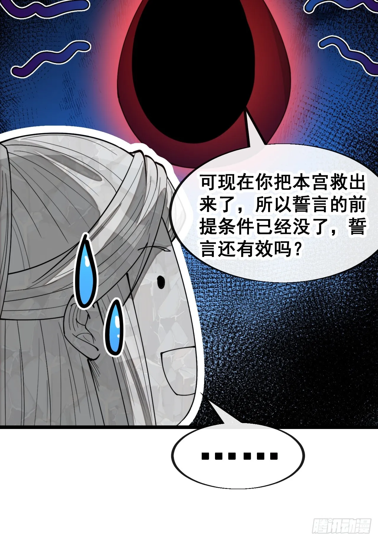 第一百五十八话：画风清奇的龙女 第16页