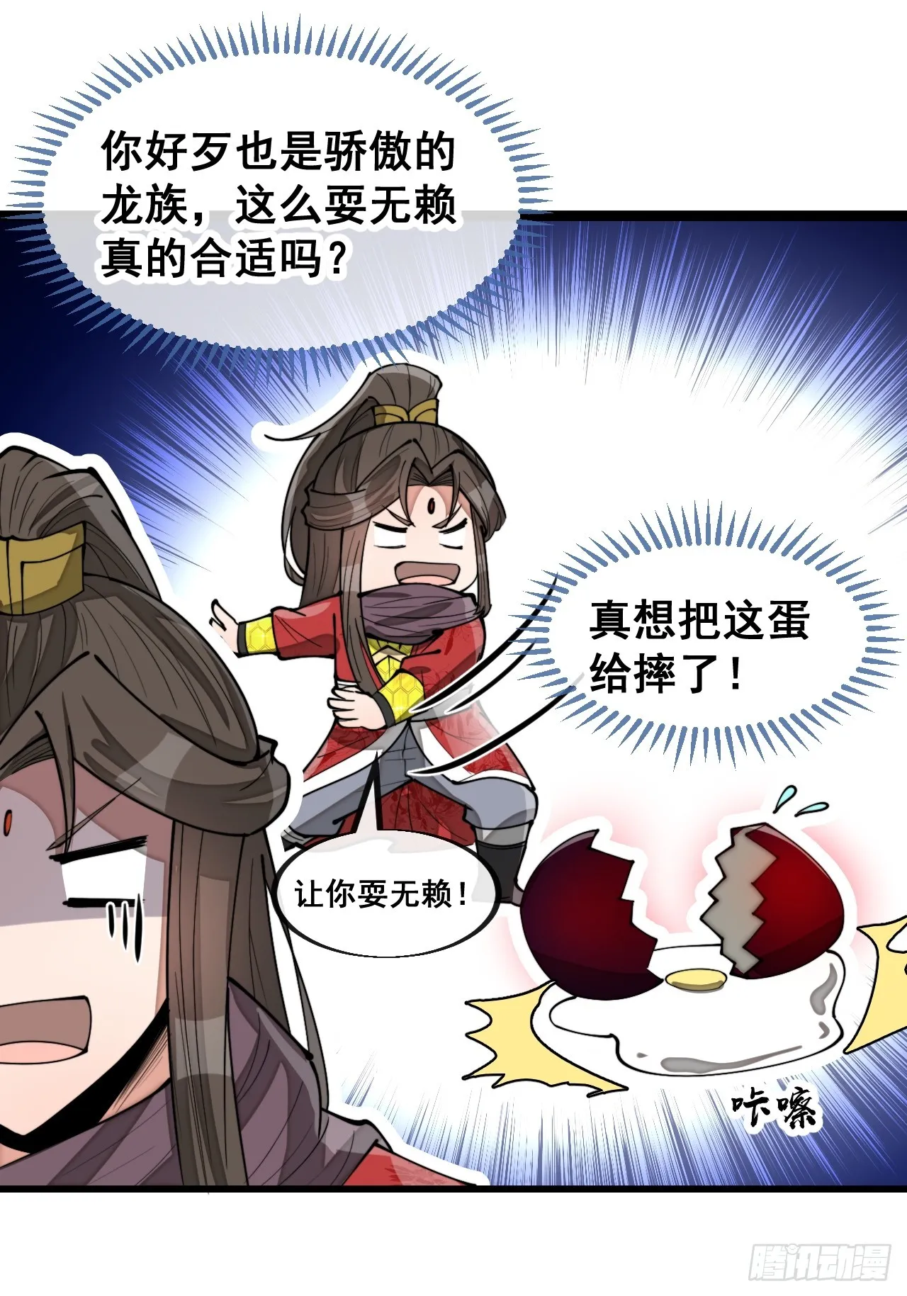 第一百五十八话：画风清奇的龙女 第17页