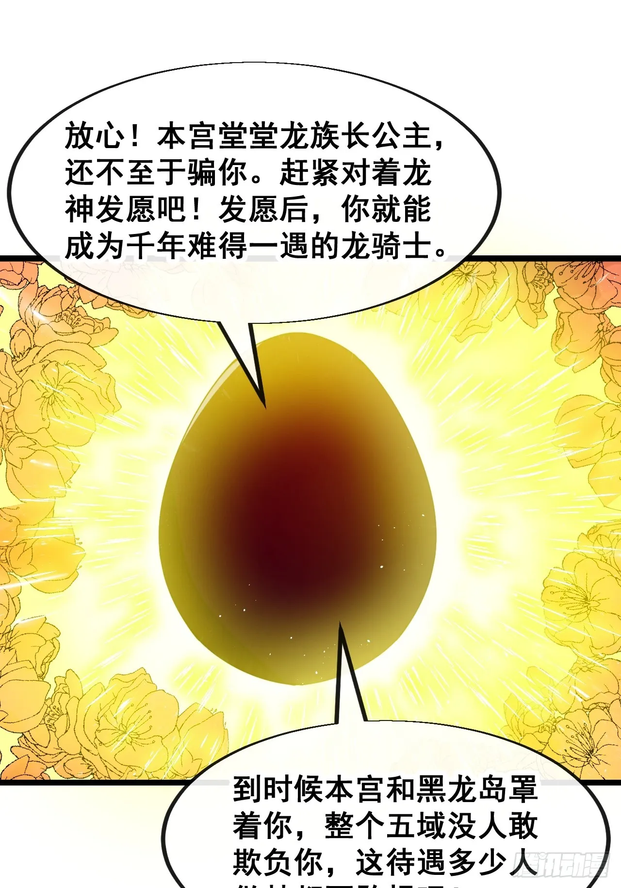 第一百五十八话：画风清奇的龙女 第18页