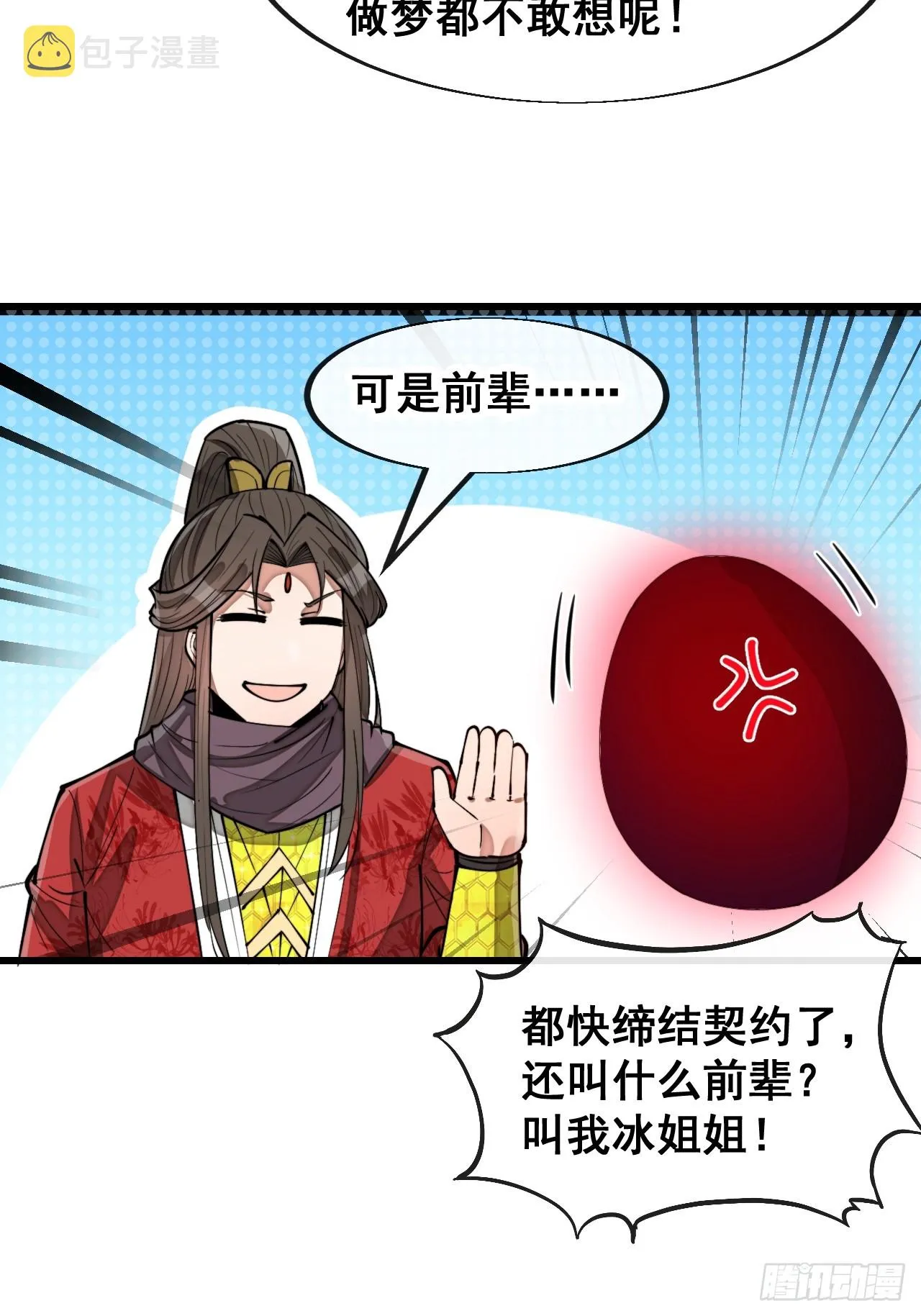第一百五十八话：画风清奇的龙女 第19页