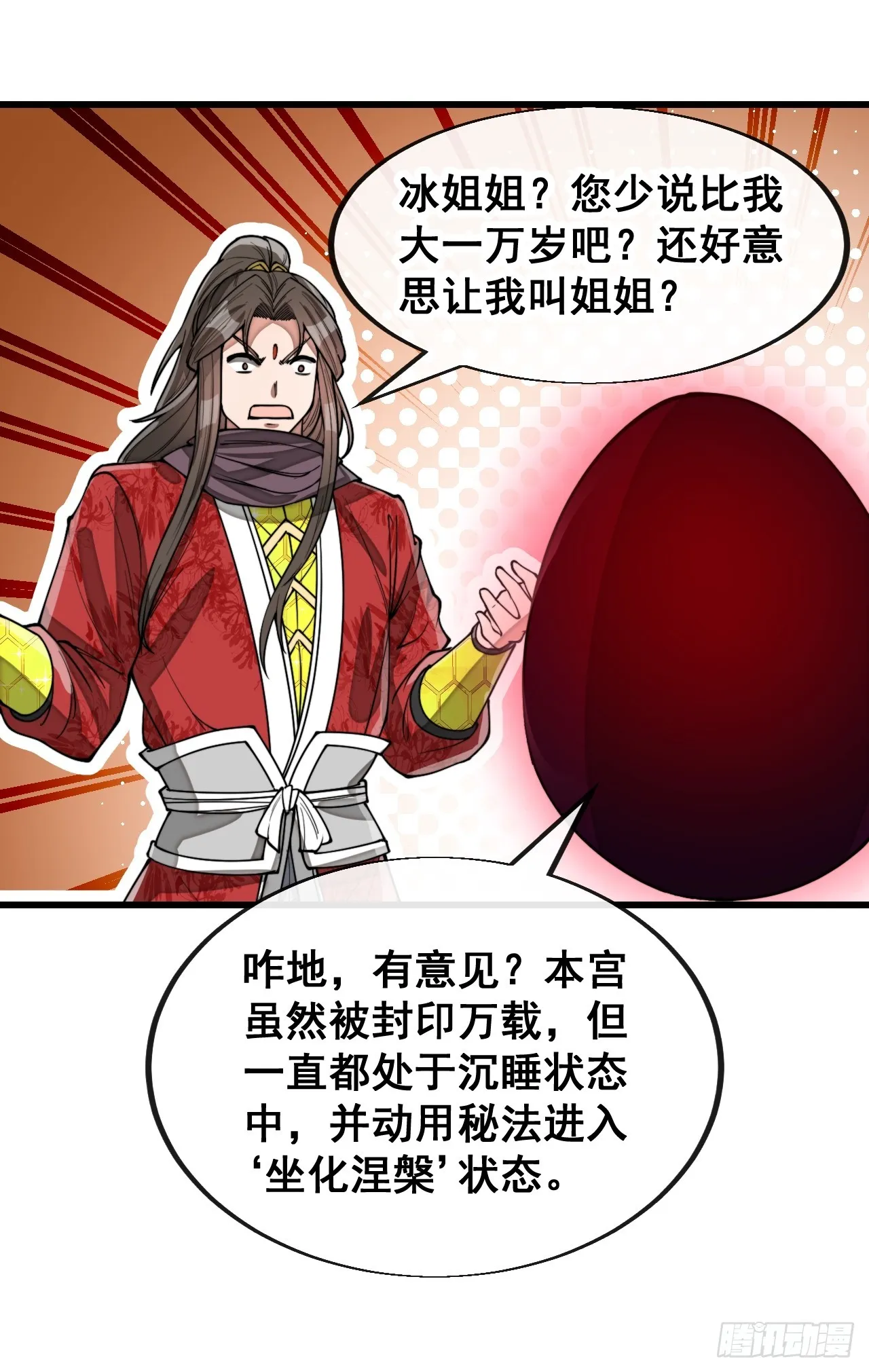 第一百五十八话：画风清奇的龙女 第20页