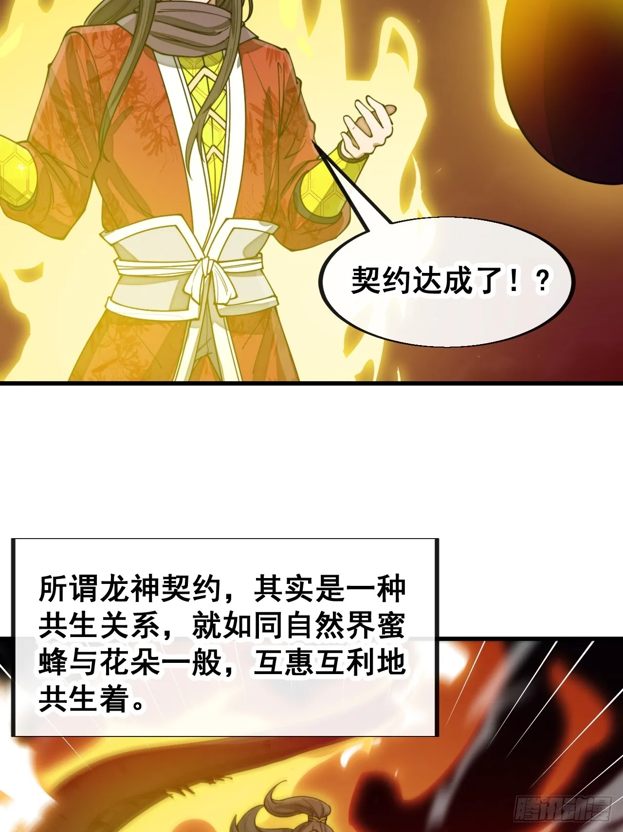 第一百五十八话：画风清奇的龙女 第26页