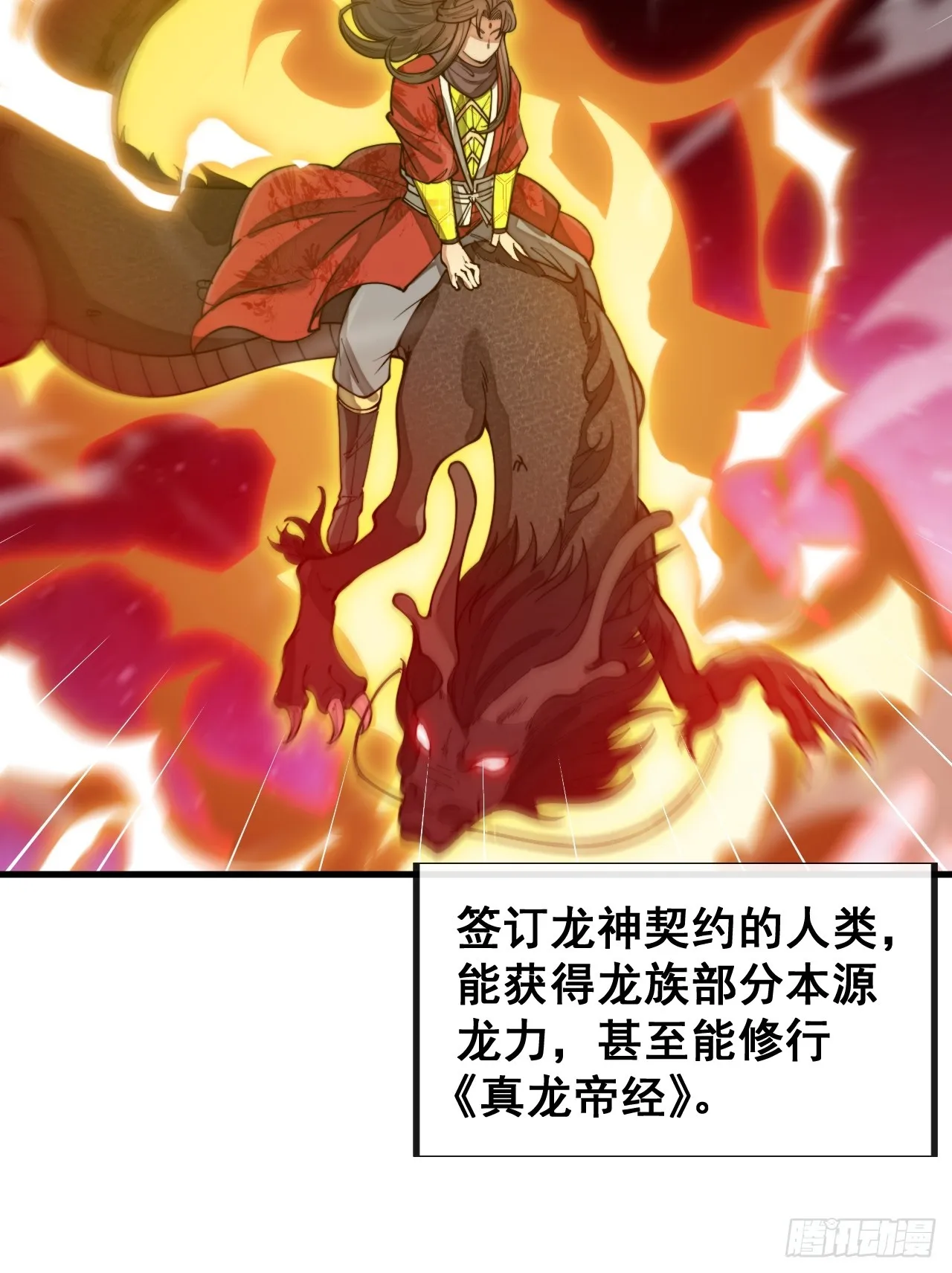 第一百五十八话：画风清奇的龙女 第27页