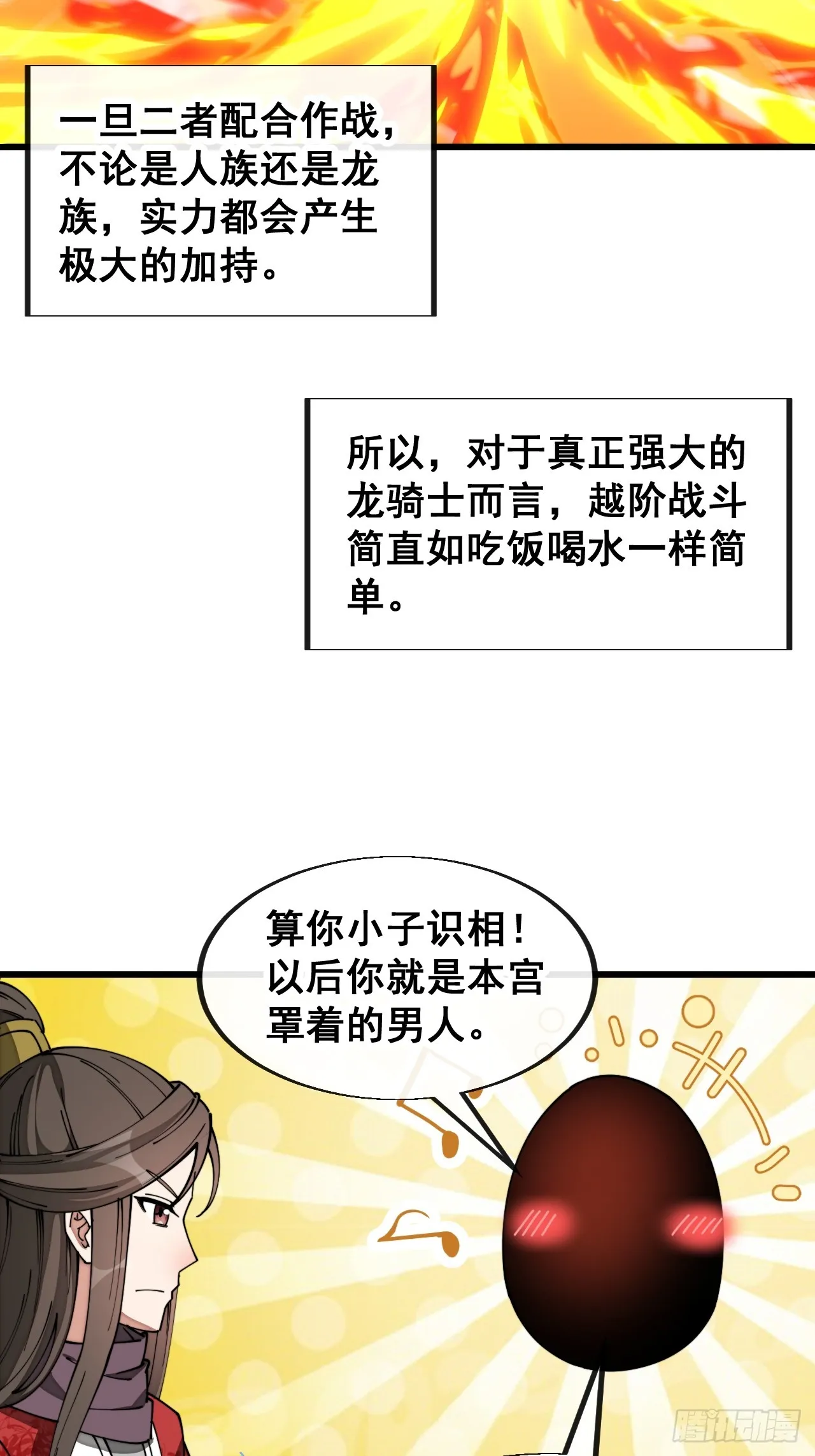 第一百五十八话：画风清奇的龙女 第29页