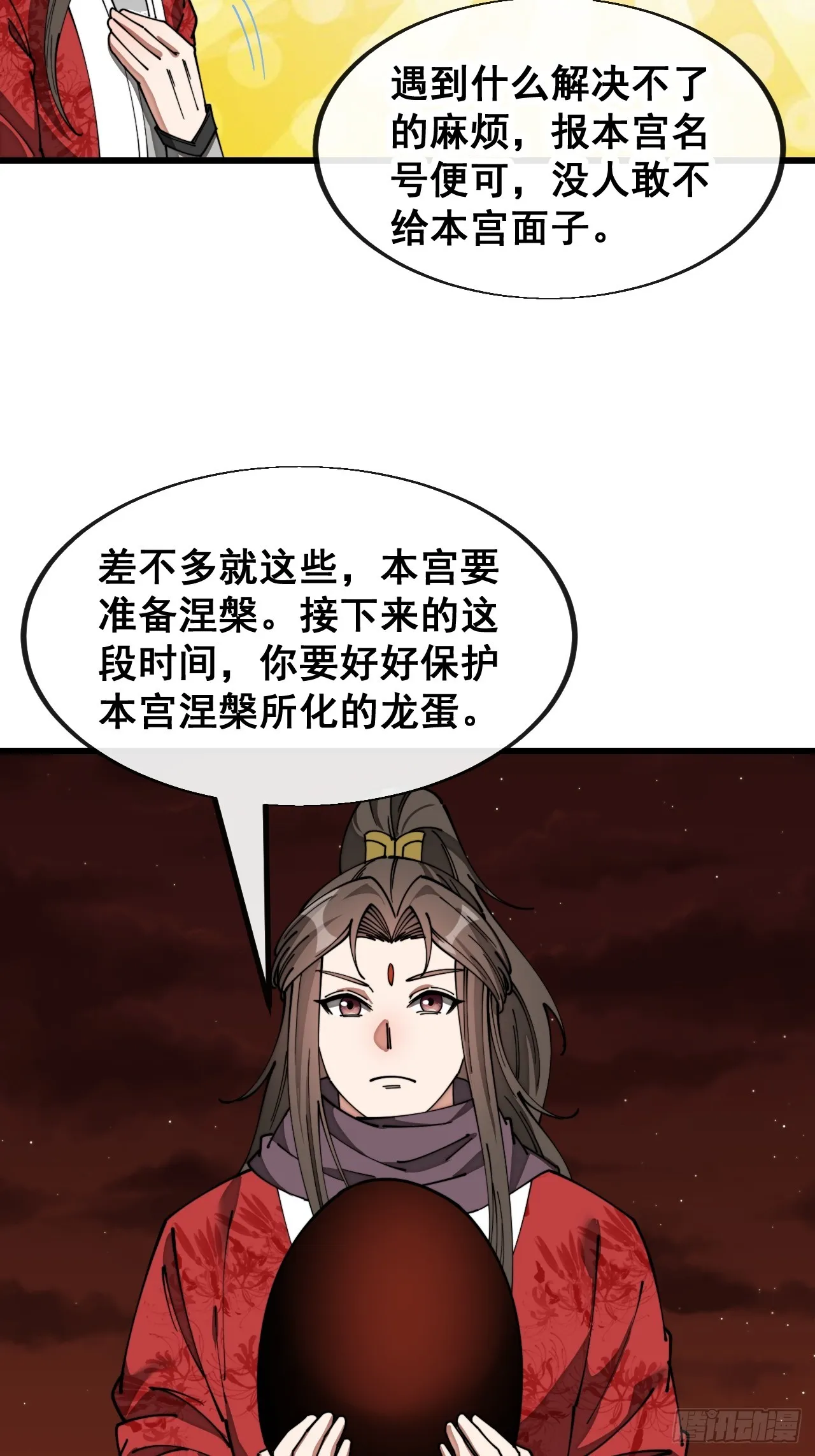 第一百五十八话：画风清奇的龙女 第30页