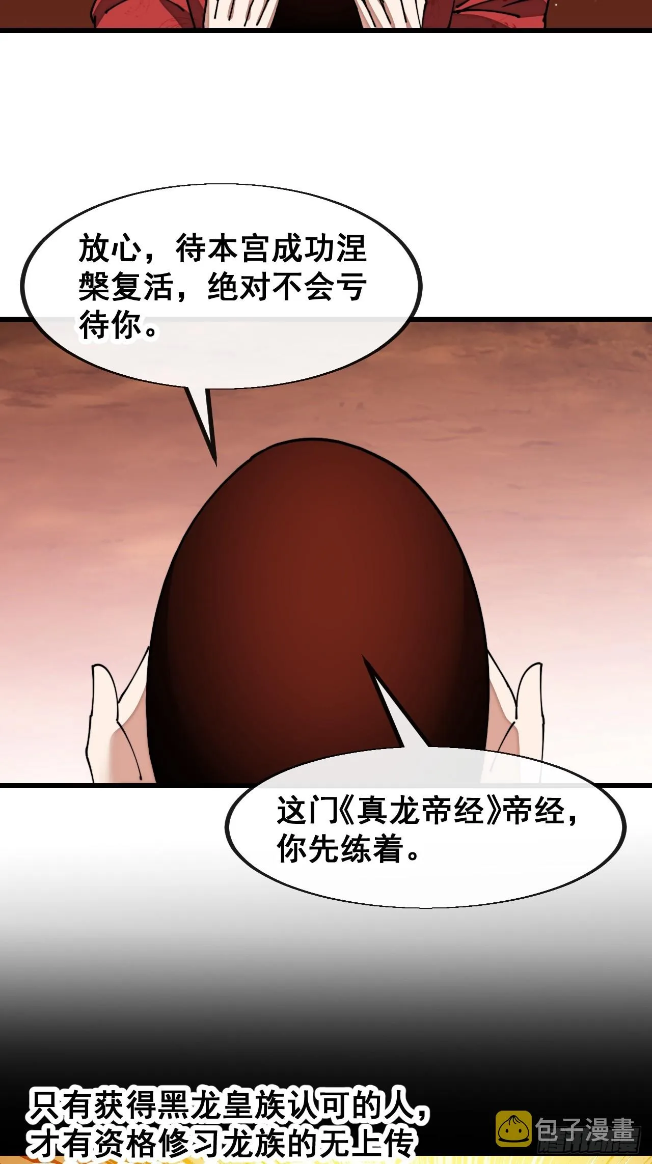 第一百五十八话：画风清奇的龙女 第31页