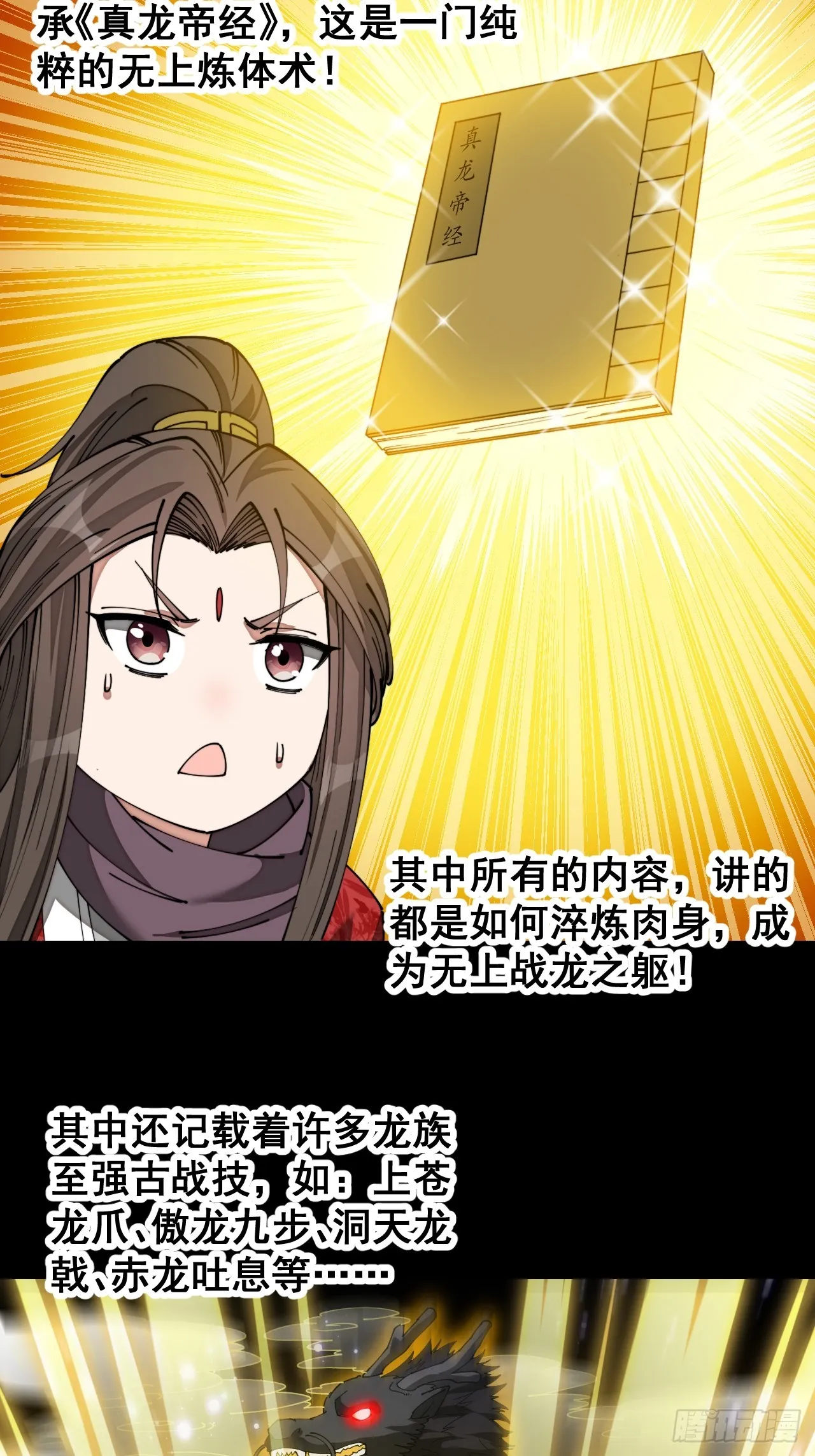 第一百五十八话：画风清奇的龙女 第32页