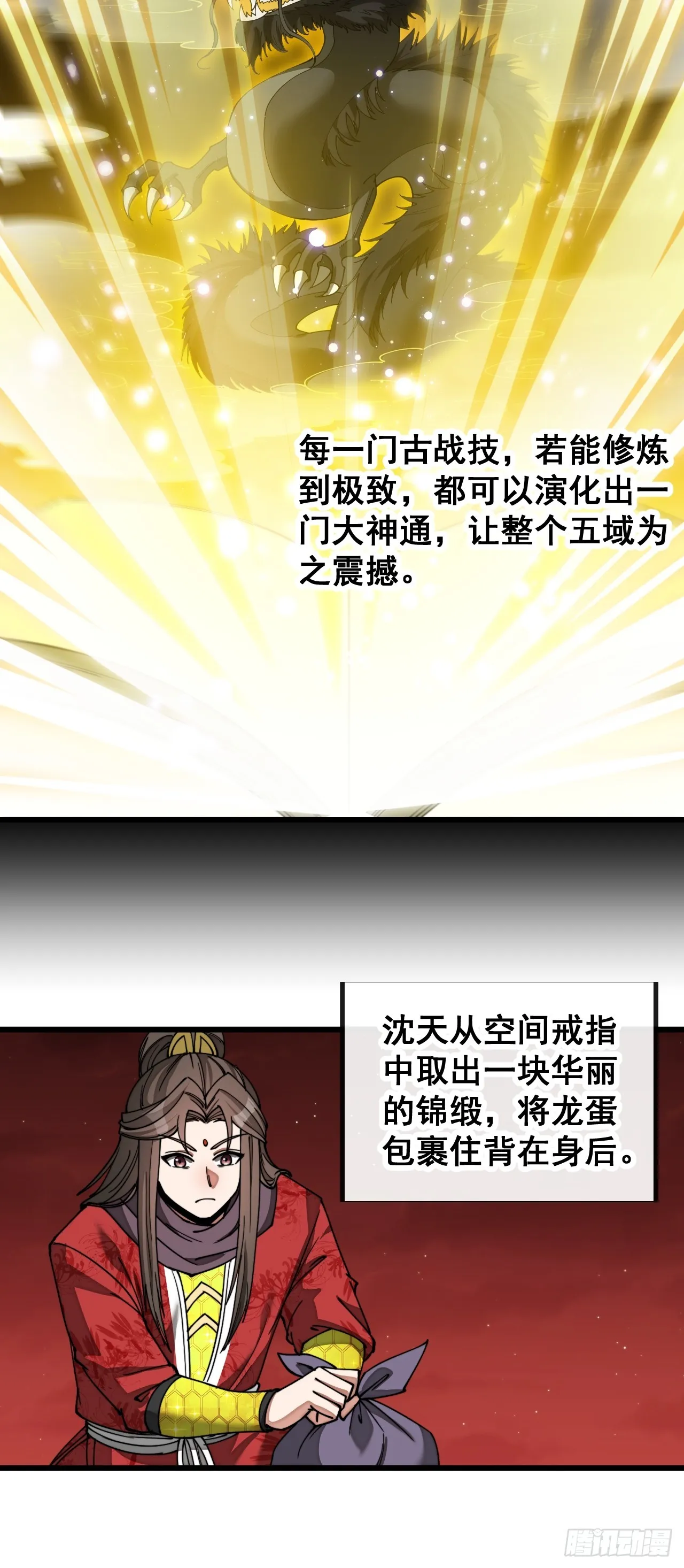 第一百五十八话：画风清奇的龙女 第33页