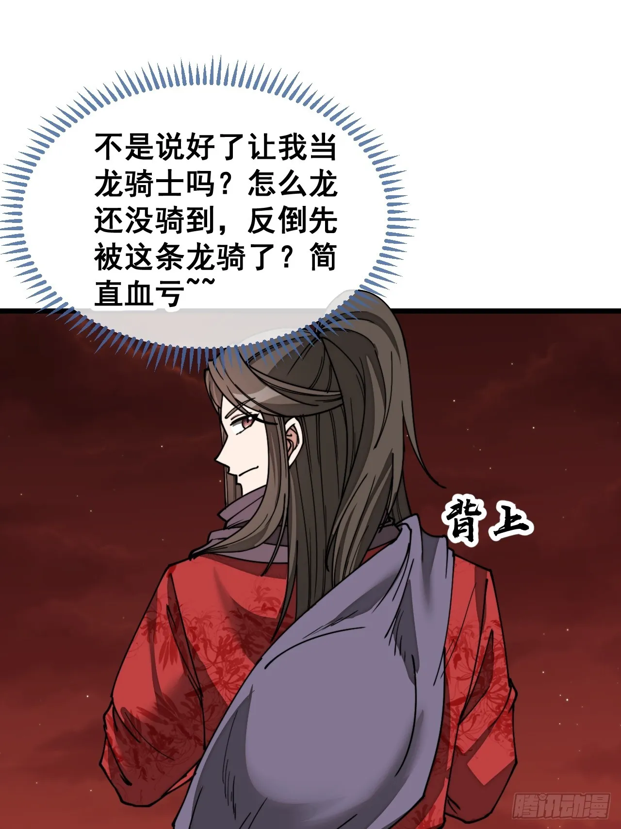 第一百五十八话：画风清奇的龙女 第34页