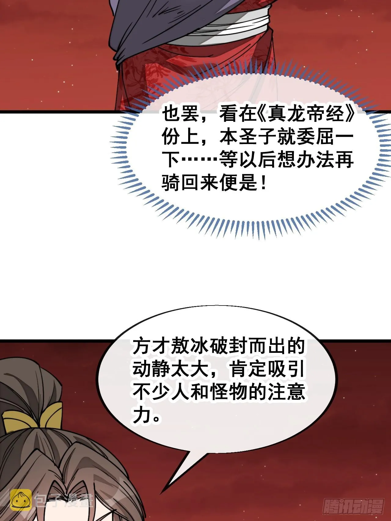 第一百五十八话：画风清奇的龙女 第35页