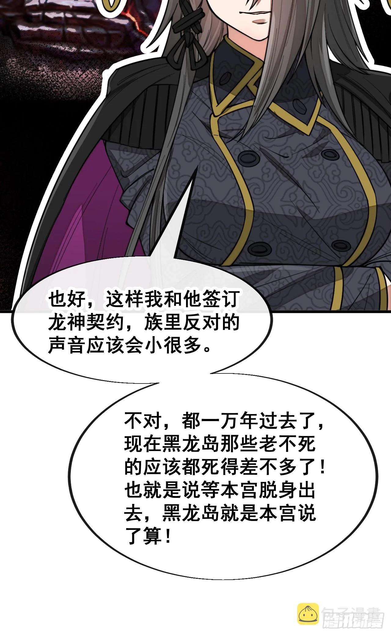 第一百五十七话：龙族公主出来了 第9页