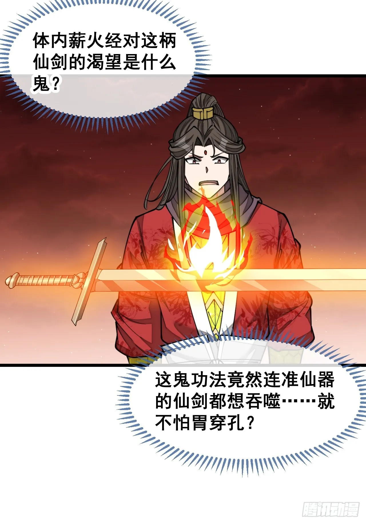 第一百五十七话：龙族公主出来了 第20页